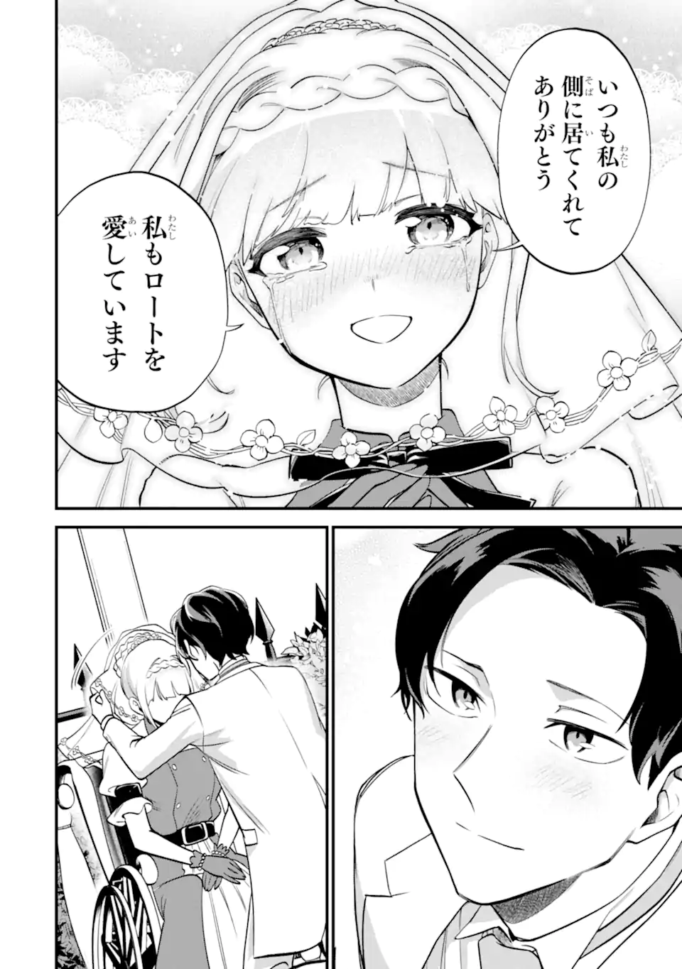 Daisan Koujo no Bannou Shitsuji - Chapter 11.3 - Page 10