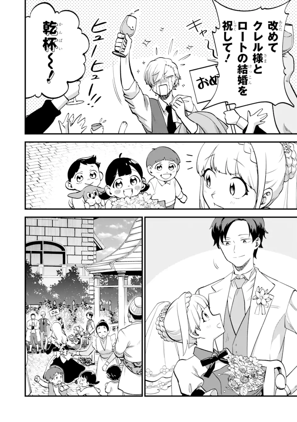 Daisan Koujo no Bannou Shitsuji - Chapter 11.3 - Page 12