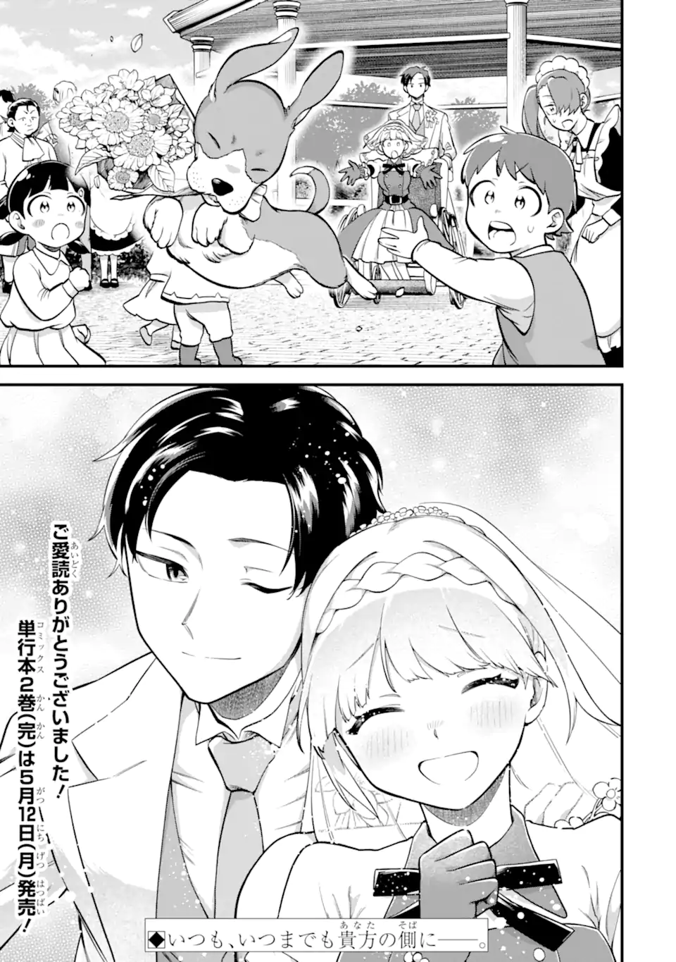 Daisan Koujo no Bannou Shitsuji - Chapter 11.3 - Page 13