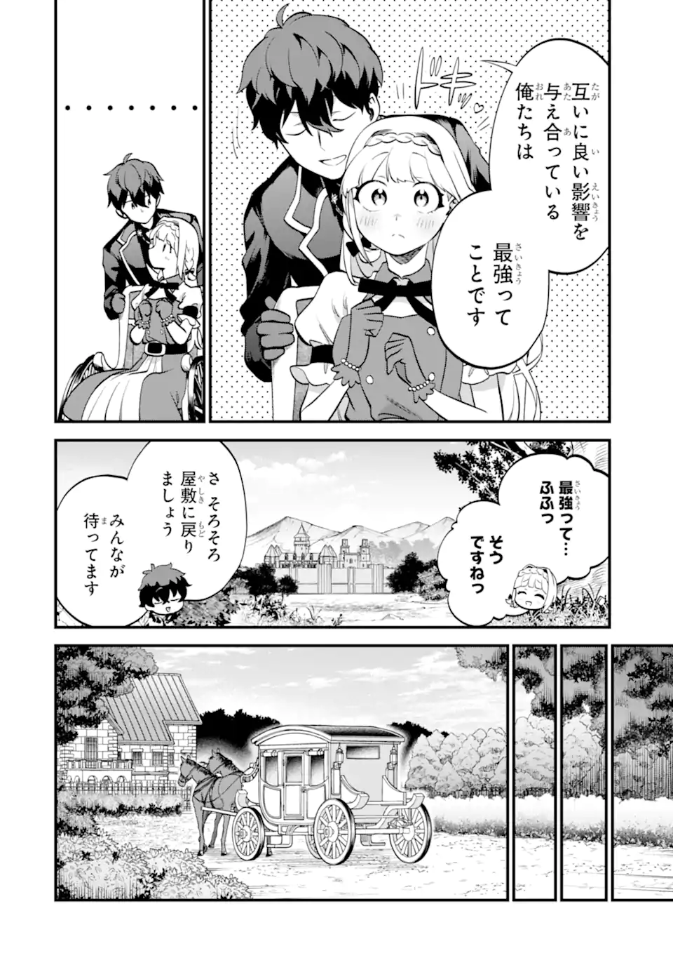 Daisan Koujo no Bannou Shitsuji - Chapter 11.3 - Page 2