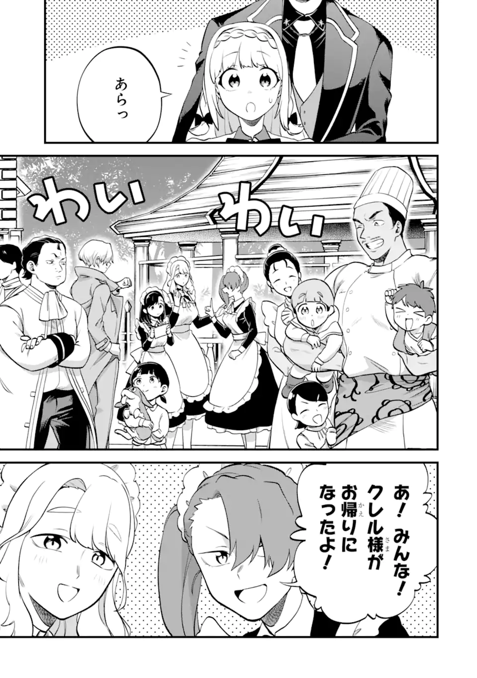 Daisan Koujo no Bannou Shitsuji - Chapter 11.3 - Page 3