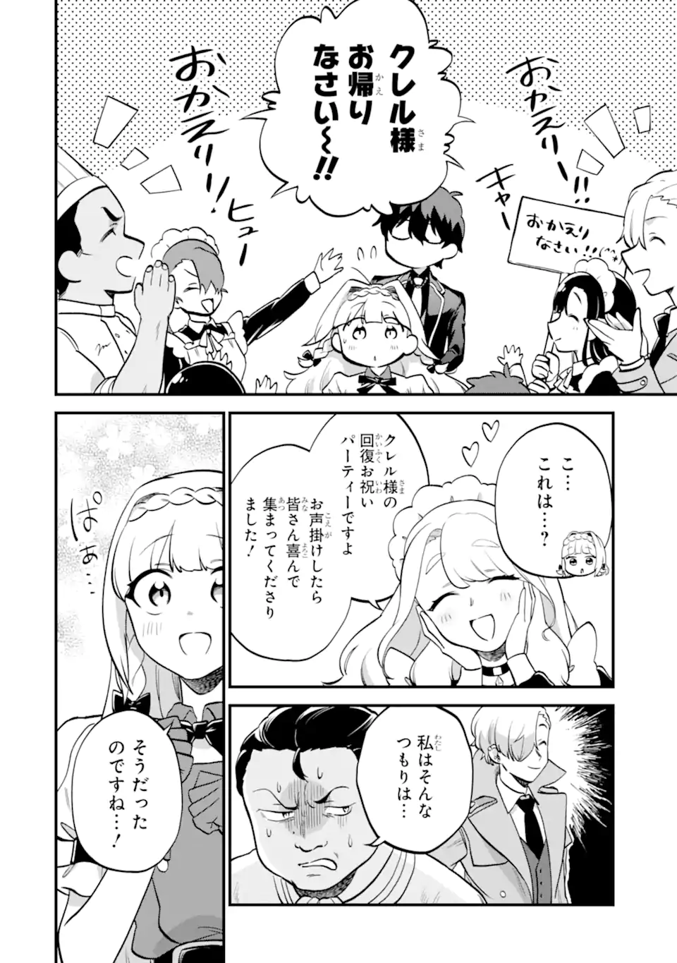 Daisan Koujo no Bannou Shitsuji - Chapter 11.3 - Page 4