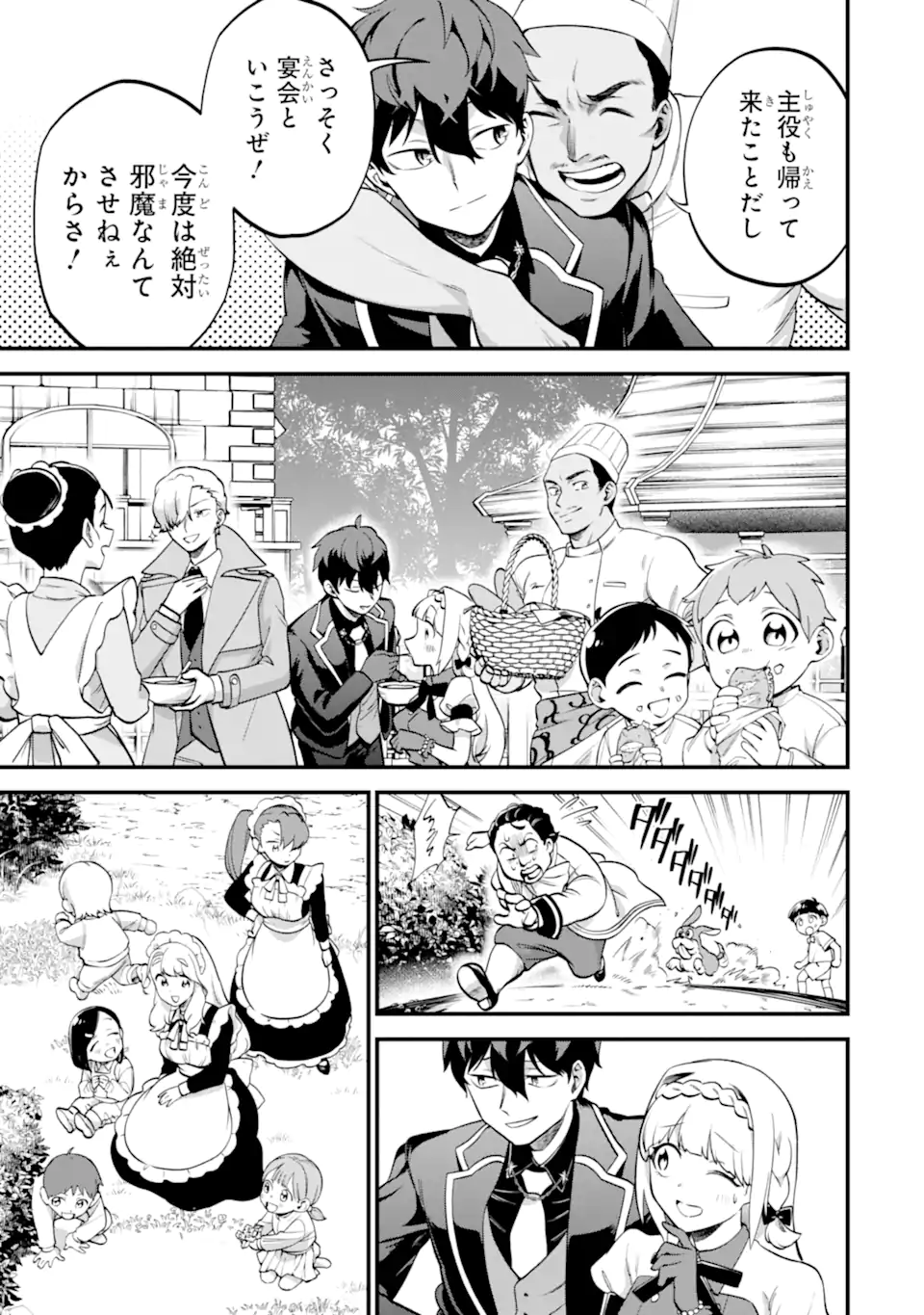 Daisan Koujo no Bannou Shitsuji - Chapter 11.3 - Page 5