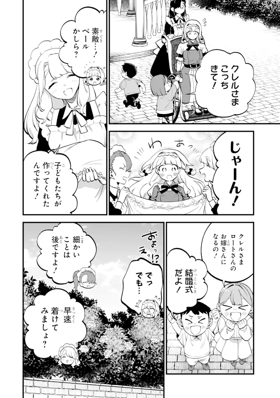 Daisan Koujo no Bannou Shitsuji - Chapter 11.3 - Page 6