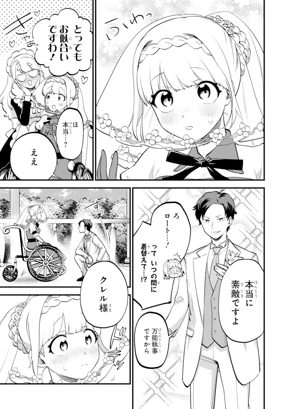 Daisan Koujo no Bannou Shitsuji - Chapter 11.3 - Page 7