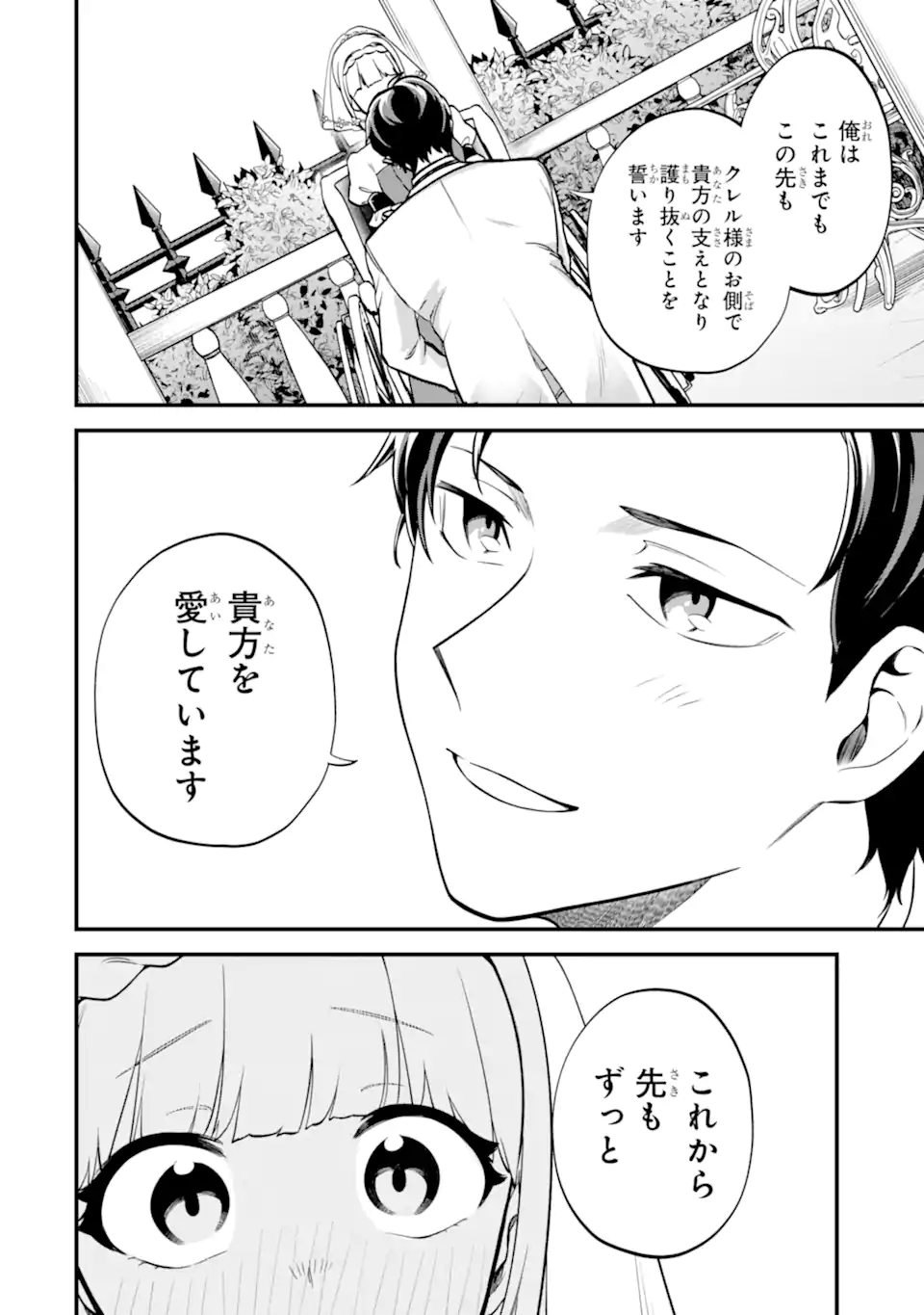 Daisan Koujo no Bannou Shitsuji - Chapter 11.3 - Page 8