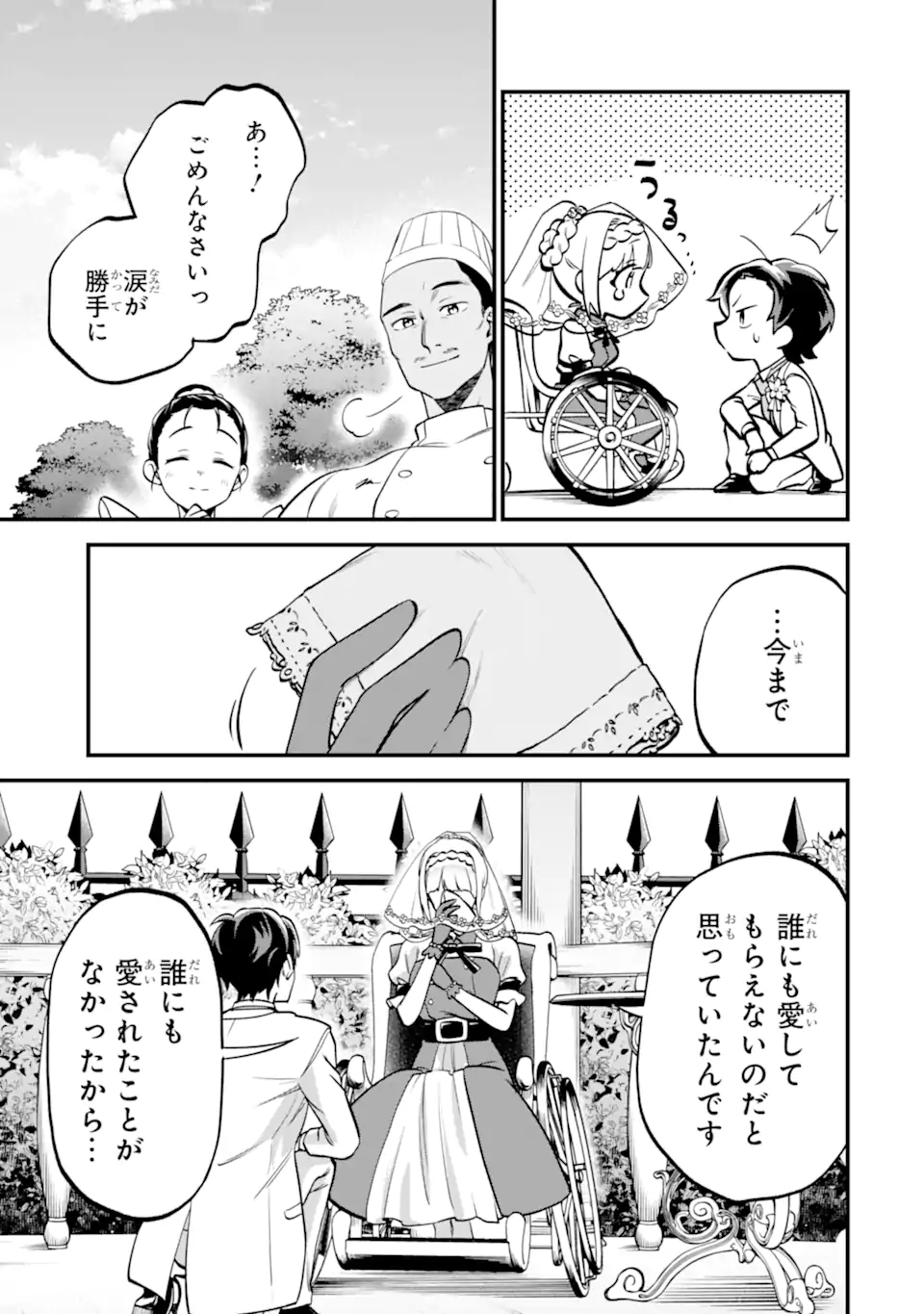 Daisan Koujo no Bannou Shitsuji - Chapter 11.3 - Page 9