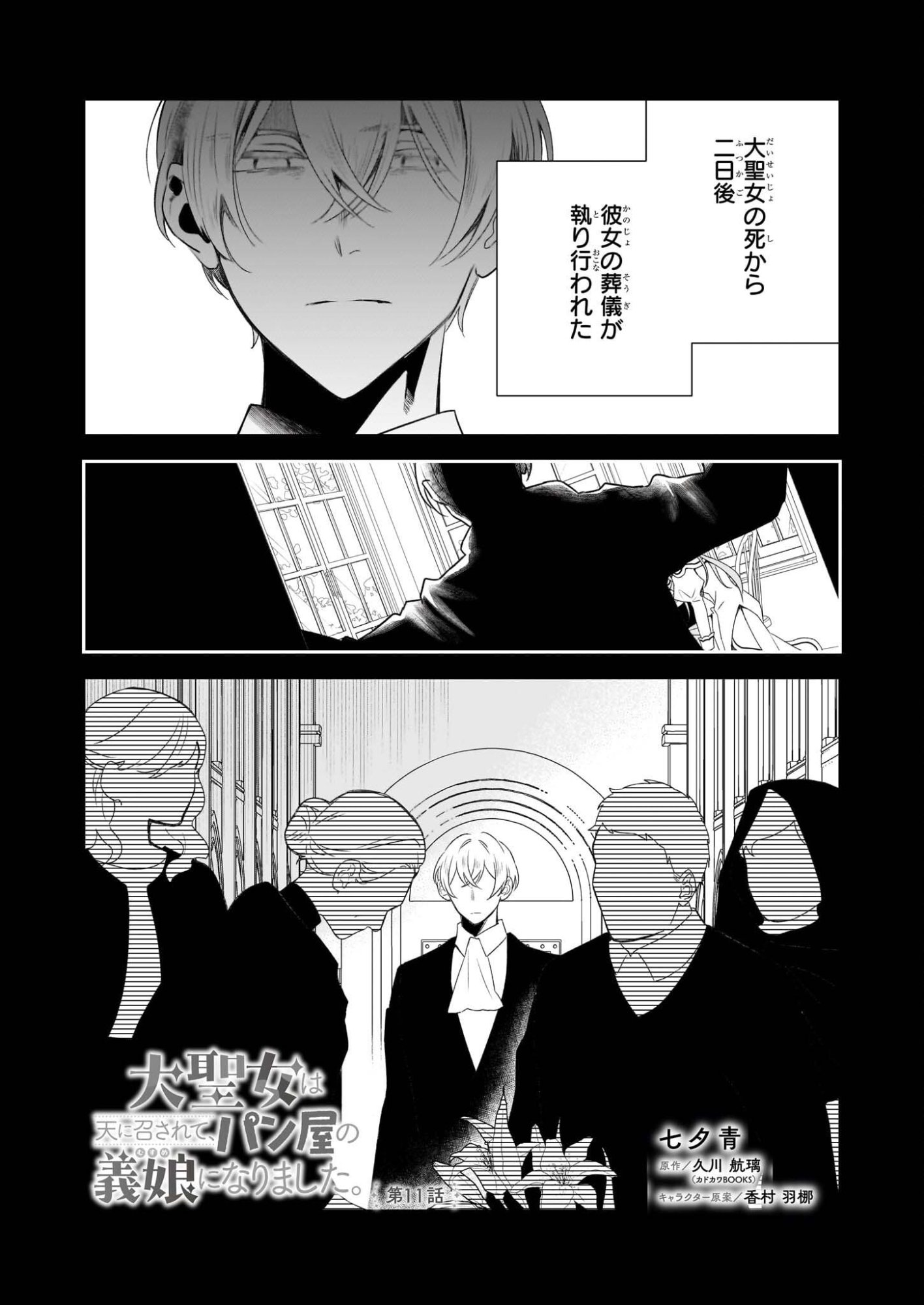 Dai Seijo wa Ten ni Mesarete, Panya no Gijo ni Narimashita - Chapter 11 - Page 1