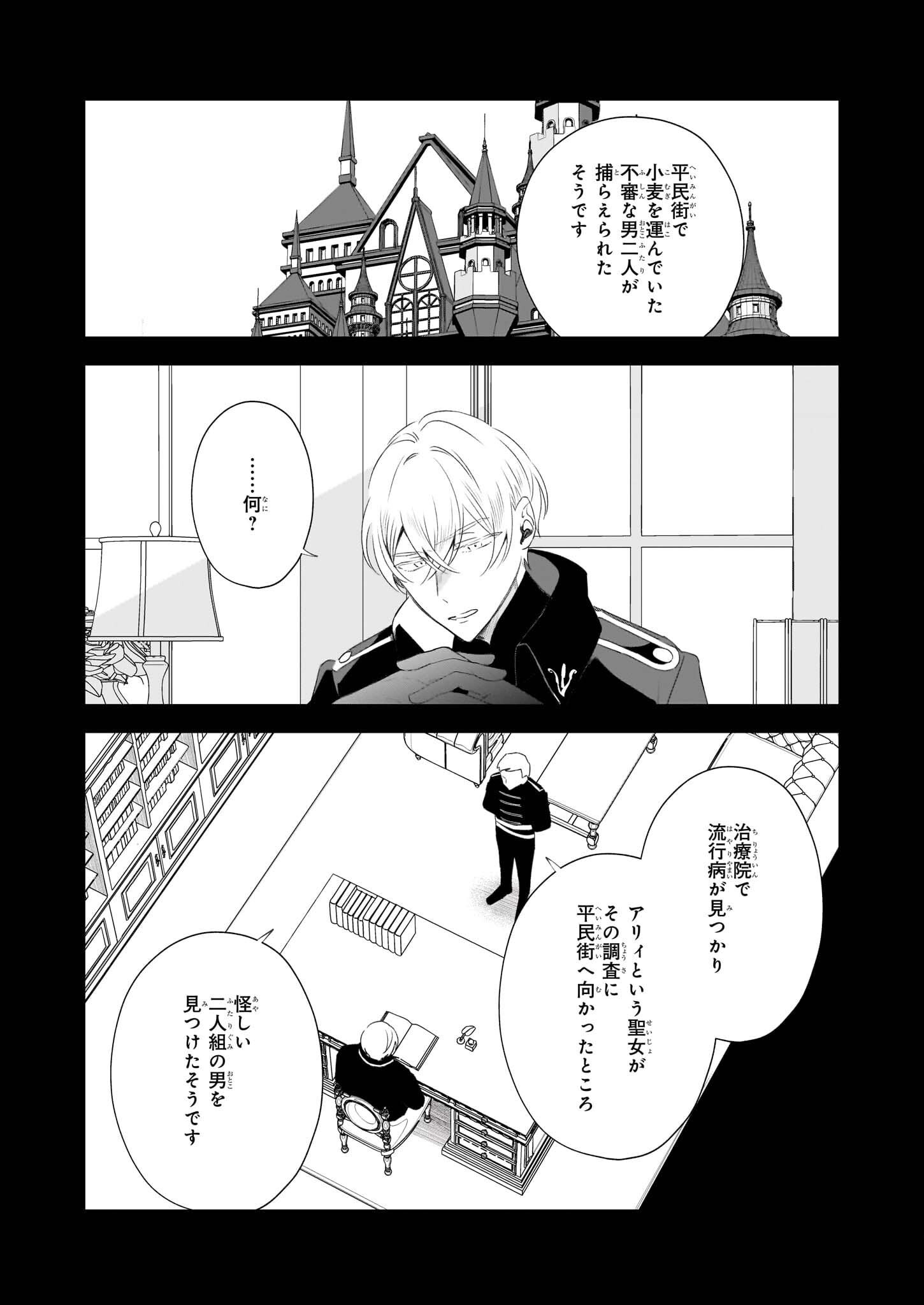 Dai Seijo wa Ten ni Mesarete, Panya no Gijo ni Narimashita - Chapter 11 - Page 10