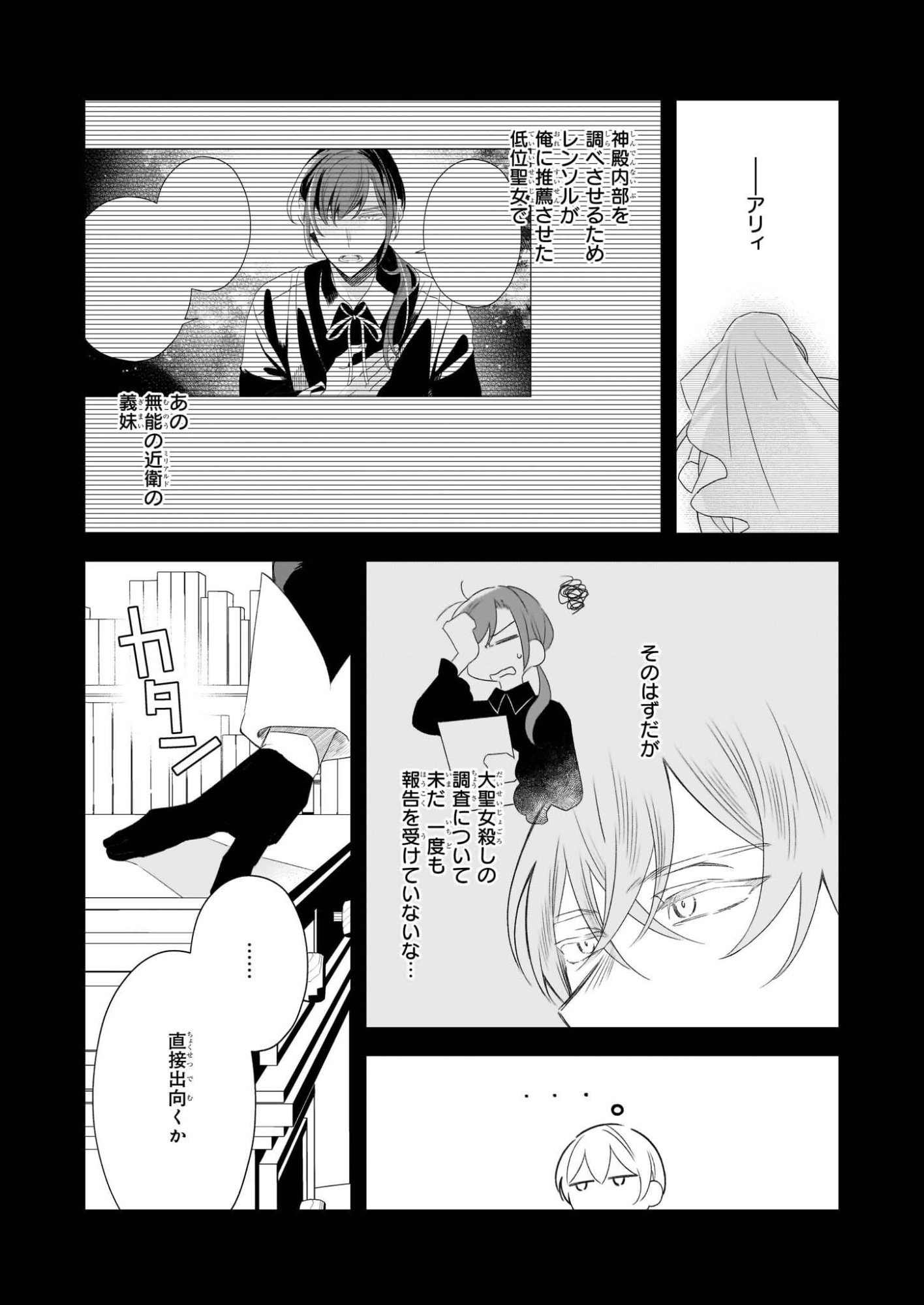 Dai Seijo wa Ten ni Mesarete, Panya no Gijo ni Narimashita - Chapter 11 - Page 11