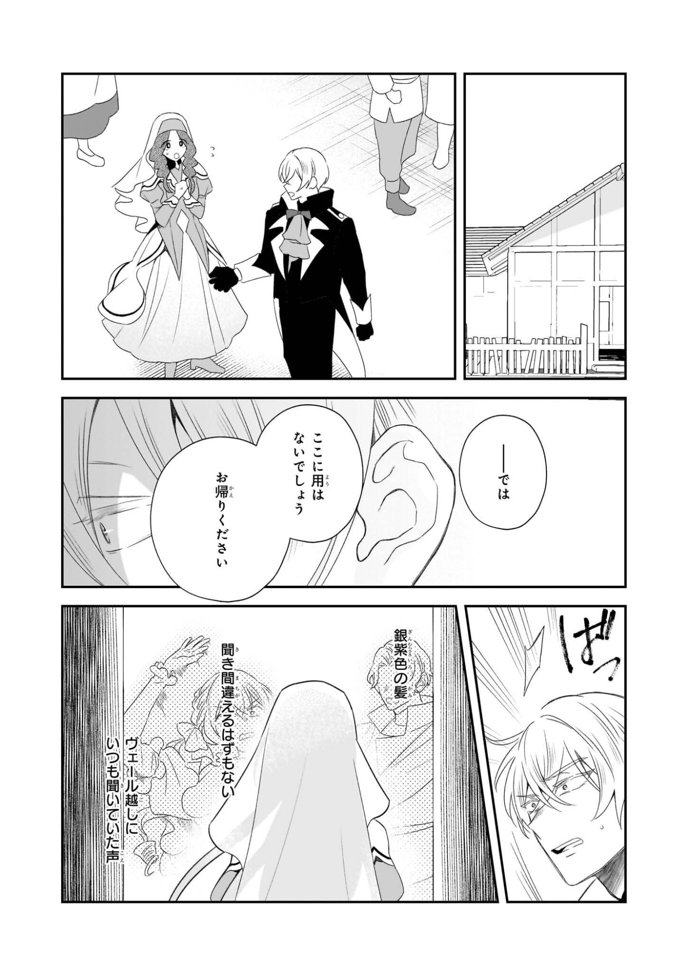 Dai Seijo wa Ten ni Mesarete, Panya no Gijo ni Narimashita - Chapter 11 - Page 12