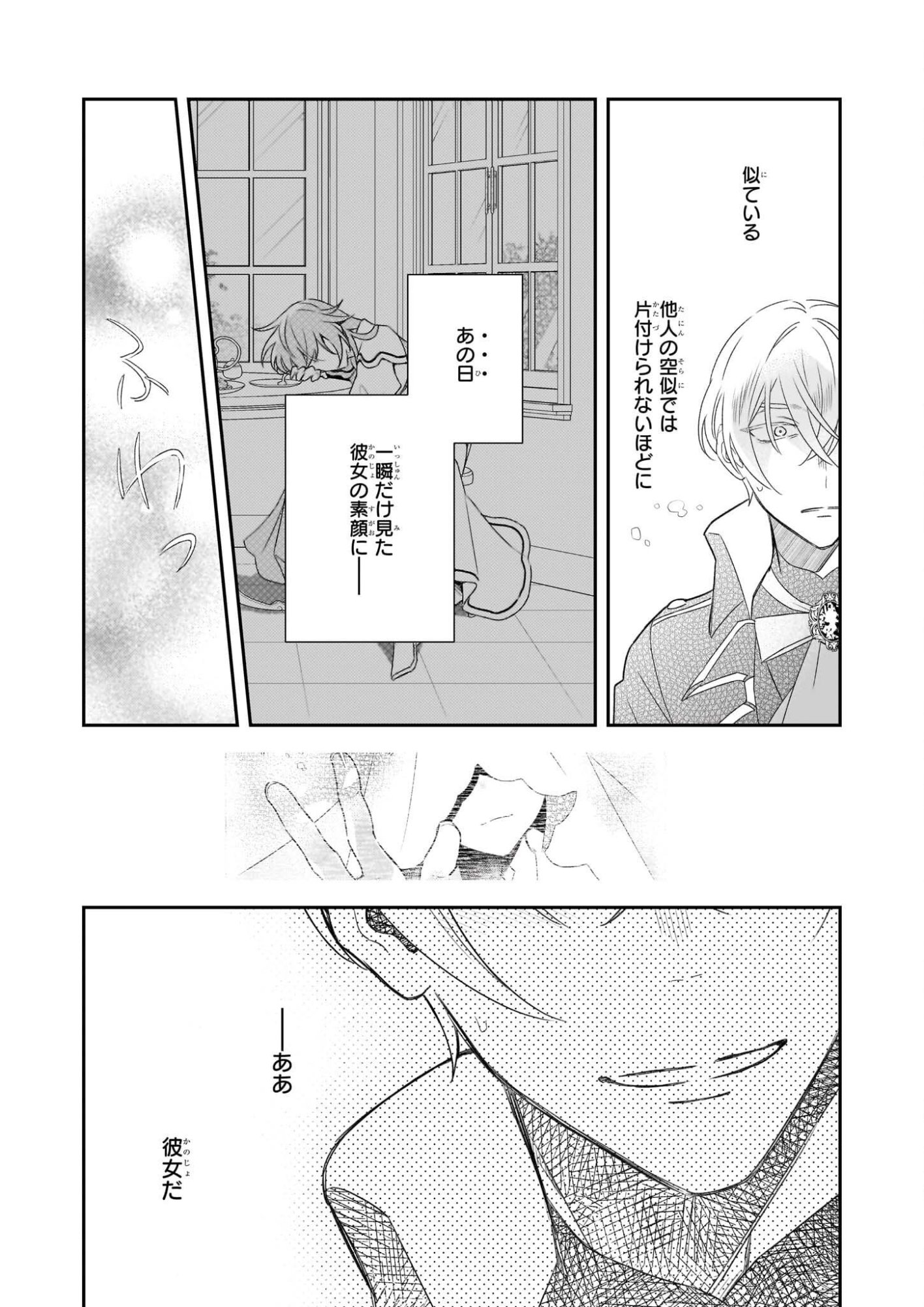 Dai Seijo wa Ten ni Mesarete, Panya no Gijo ni Narimashita - Chapter 11 - Page 14