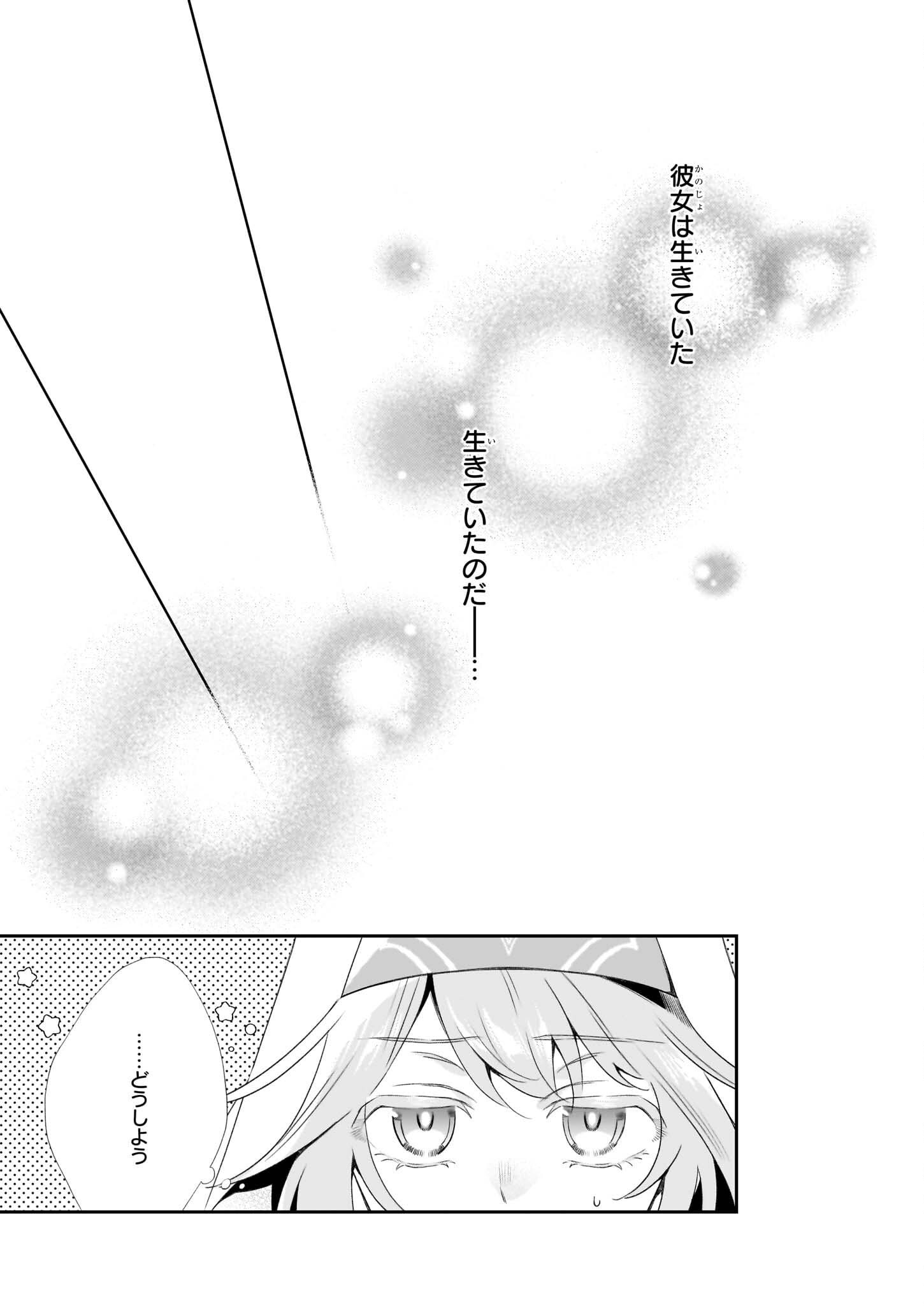 Dai Seijo wa Ten ni Mesarete, Panya no Gijo ni Narimashita - Chapter 11 - Page 15