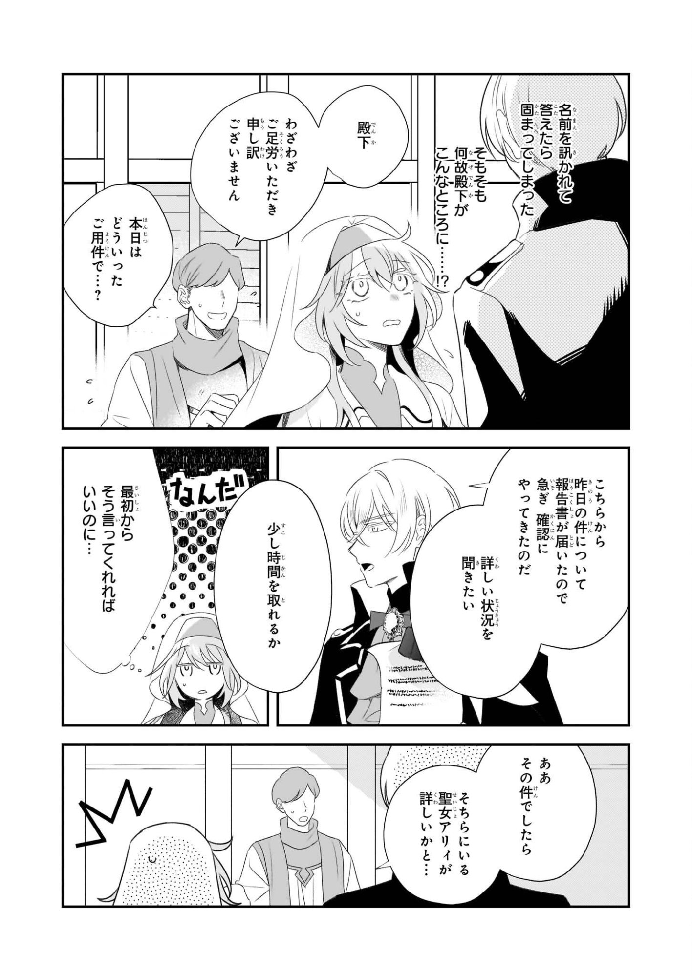 Dai Seijo wa Ten ni Mesarete, Panya no Gijo ni Narimashita - Chapter 11 - Page 16