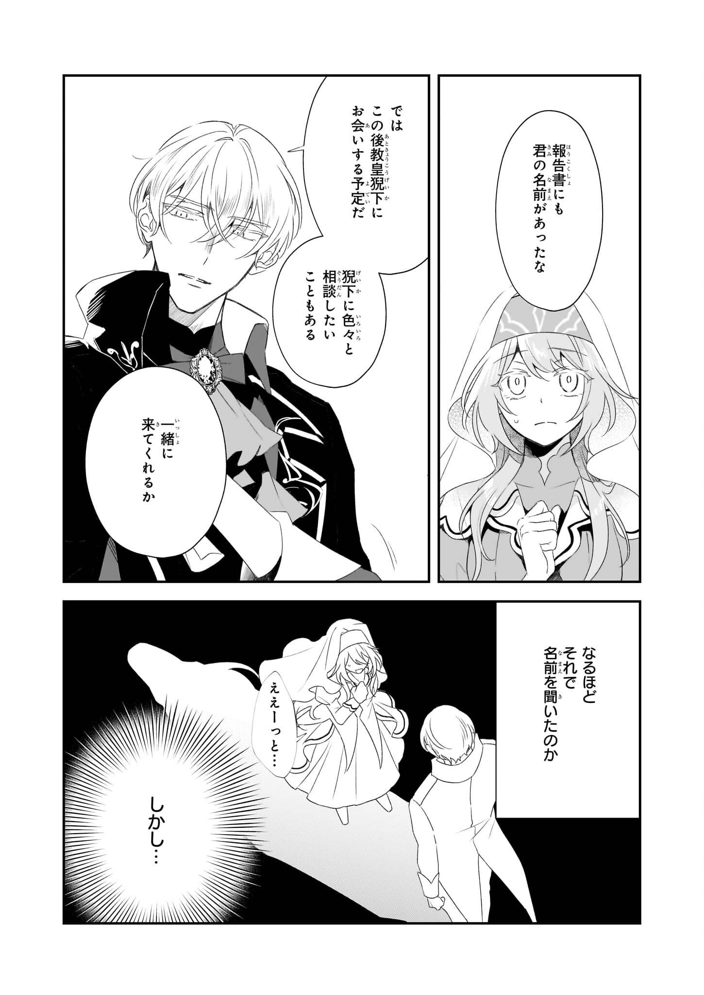 Dai Seijo wa Ten ni Mesarete, Panya no Gijo ni Narimashita - Chapter 11 - Page 17