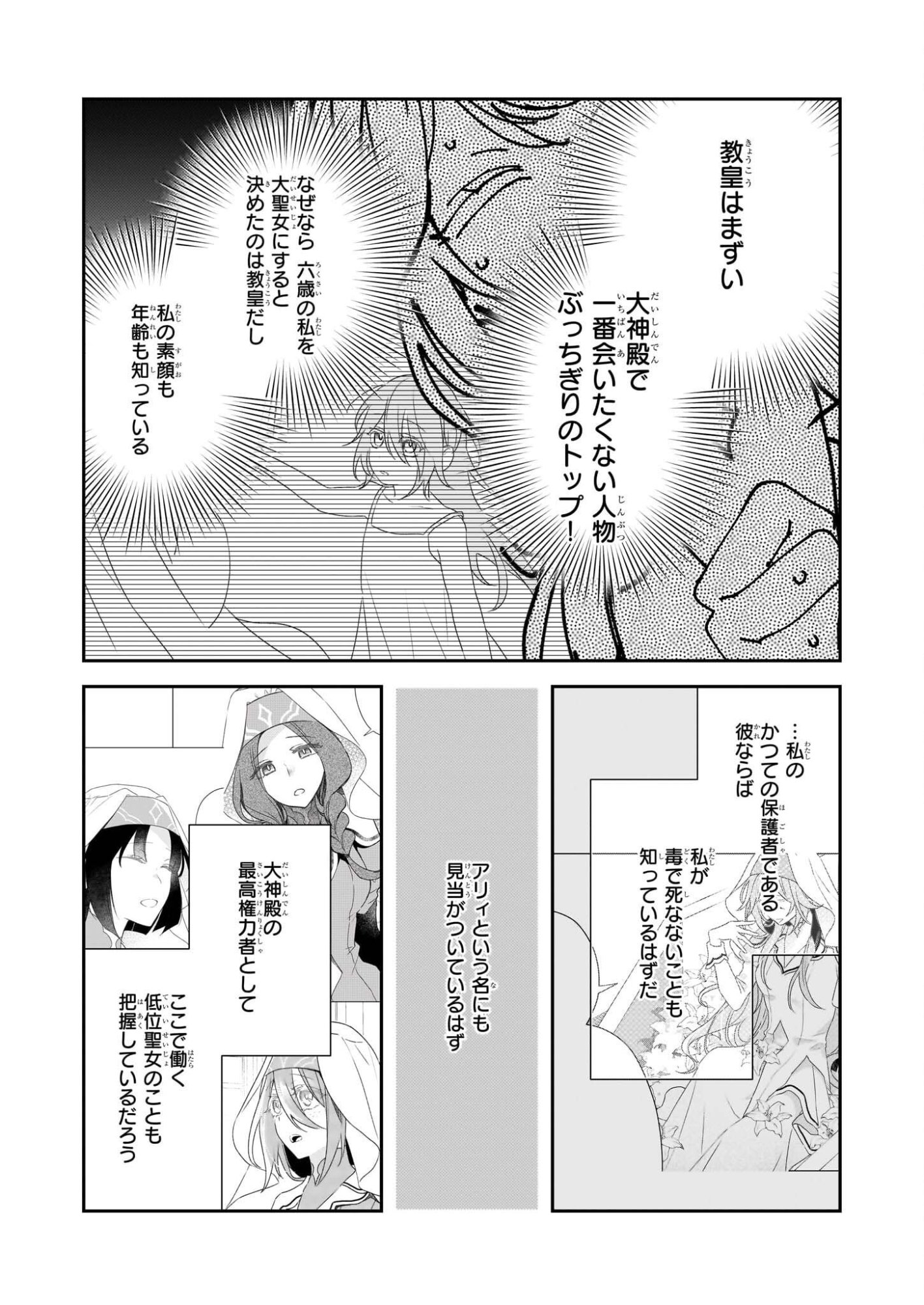 Dai Seijo wa Ten ni Mesarete, Panya no Gijo ni Narimashita - Chapter 11 - Page 18