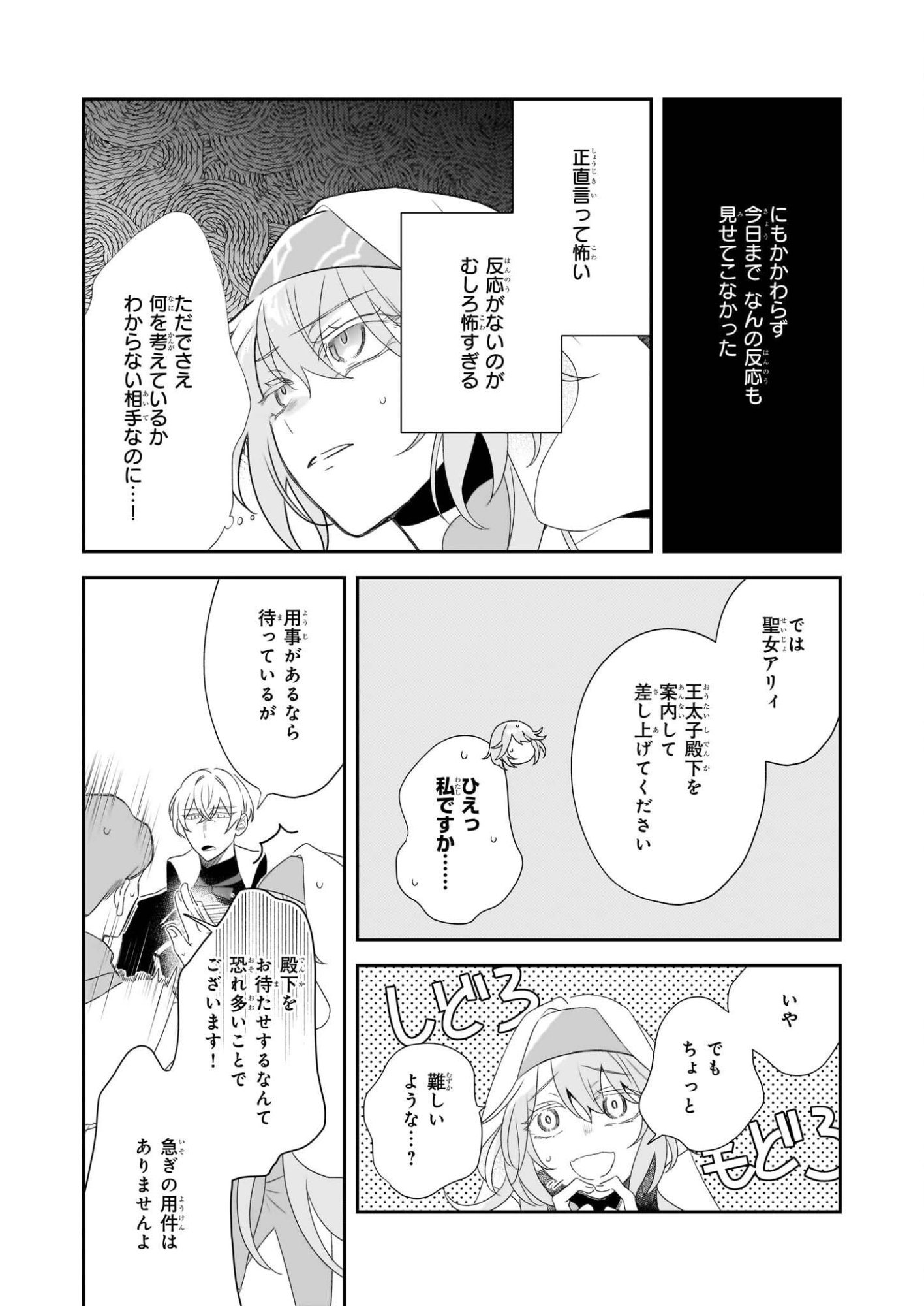 Dai Seijo wa Ten ni Mesarete, Panya no Gijo ni Narimashita - Chapter 11 - Page 19