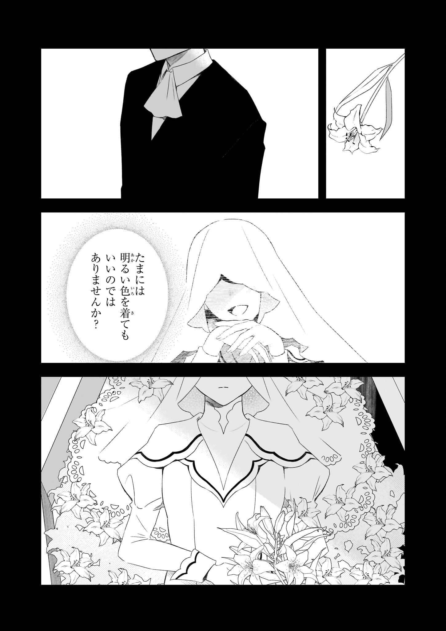 Dai Seijo wa Ten ni Mesarete, Panya no Gijo ni Narimashita - Chapter 11 - Page 2