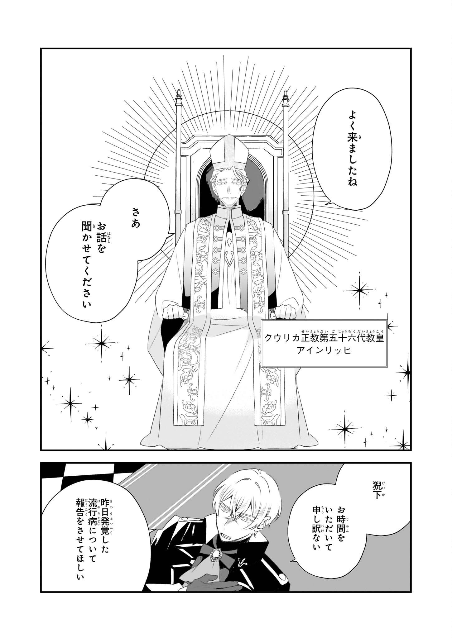 Dai Seijo wa Ten ni Mesarete, Panya no Gijo ni Narimashita - Chapter 11 - Page 21