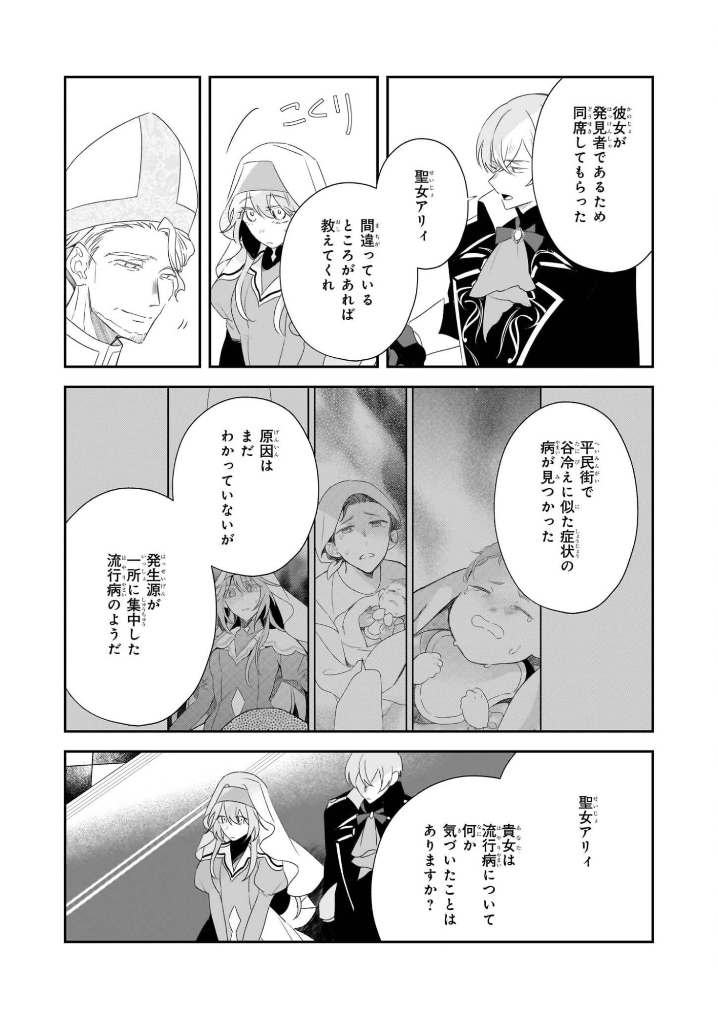 Dai Seijo wa Ten ni Mesarete, Panya no Gijo ni Narimashita - Chapter 11 - Page 22