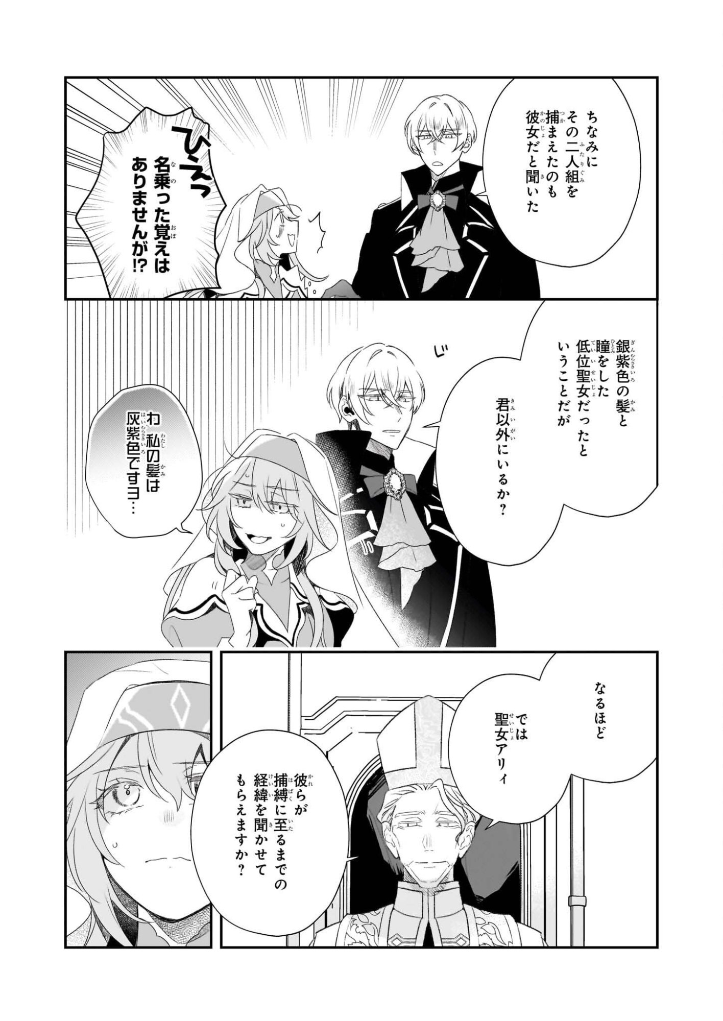 Dai Seijo wa Ten ni Mesarete, Panya no Gijo ni Narimashita - Chapter 11 - Page 24