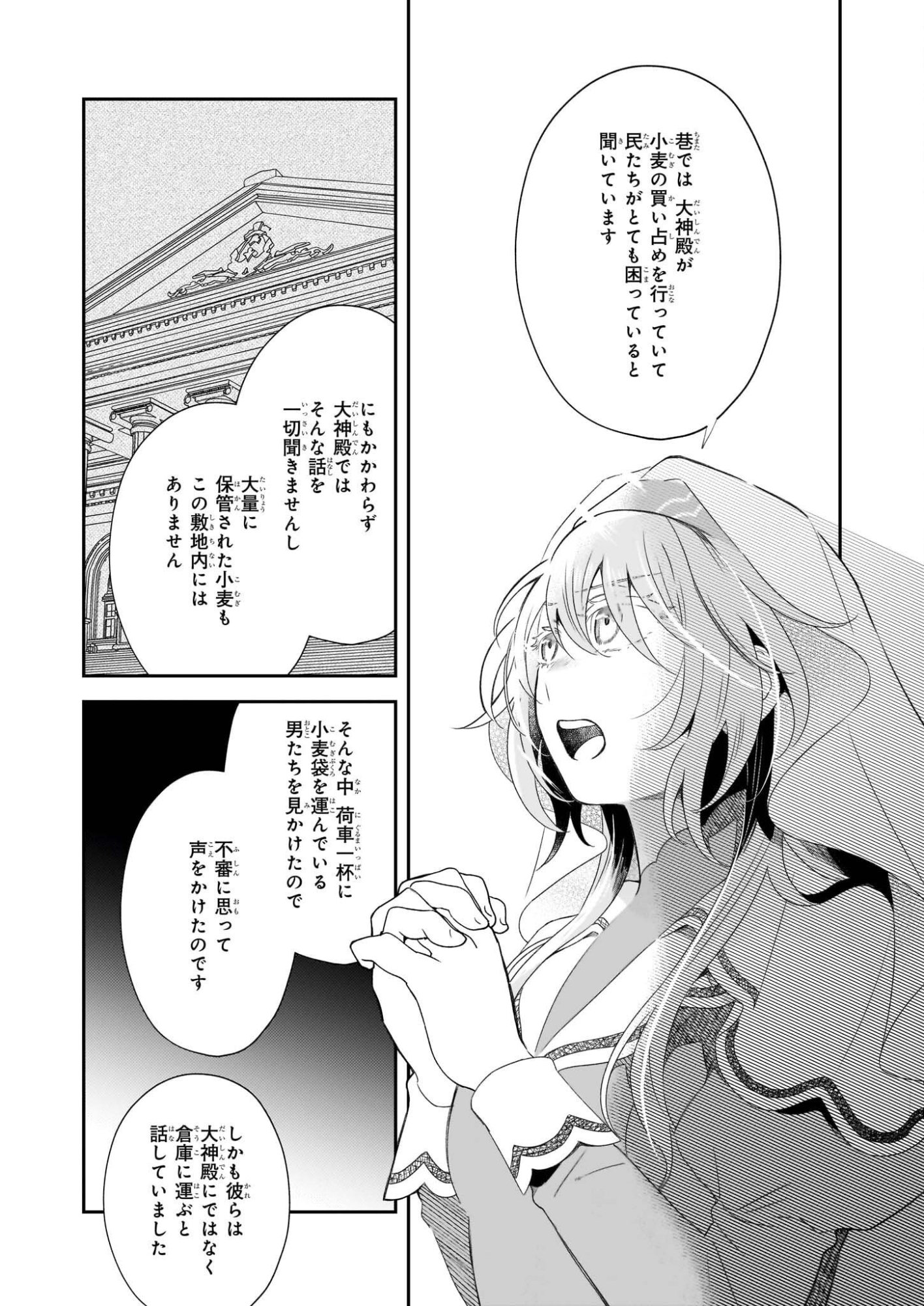 Dai Seijo wa Ten ni Mesarete, Panya no Gijo ni Narimashita - Chapter 11 - Page 25