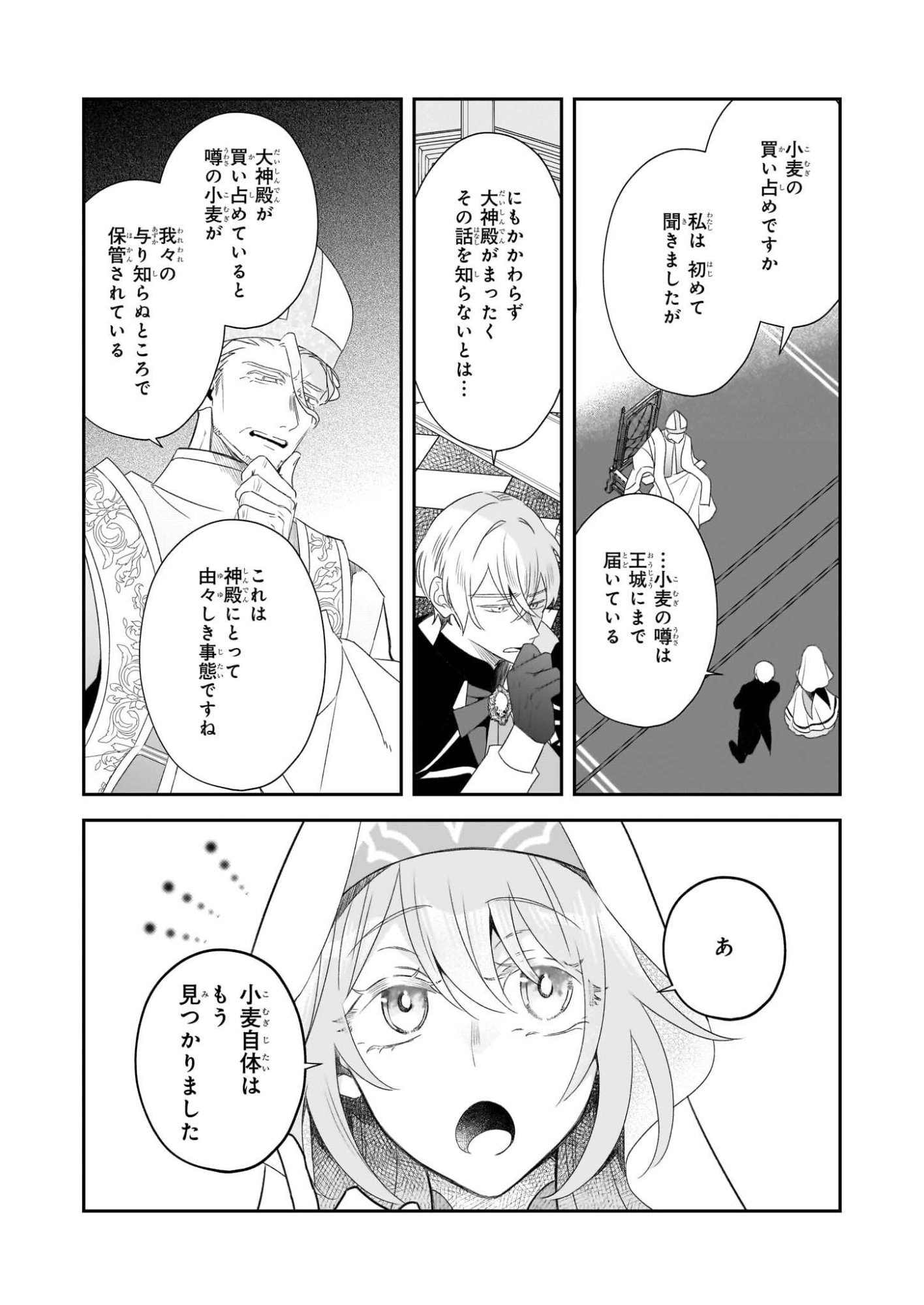 Dai Seijo wa Ten ni Mesarete, Panya no Gijo ni Narimashita - Chapter 11 - Page 26