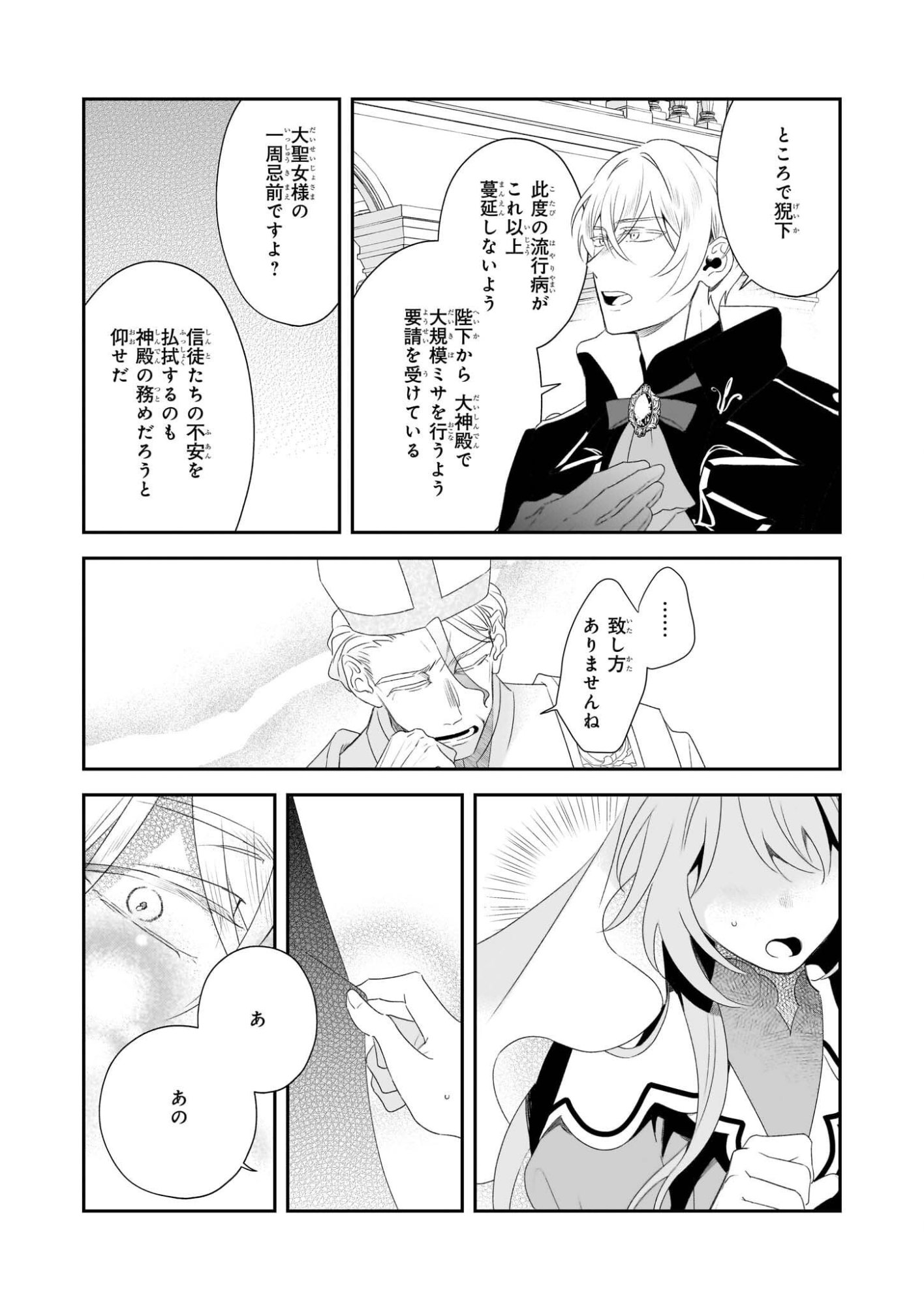 Dai Seijo wa Ten ni Mesarete, Panya no Gijo ni Narimashita - Chapter 11 - Page 28