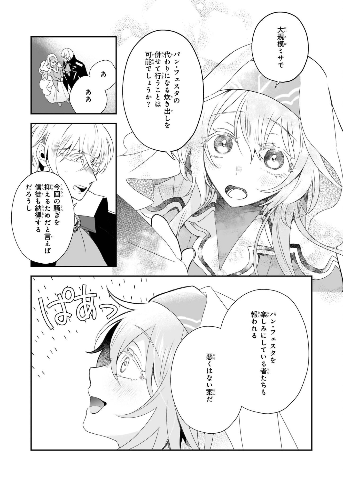 Dai Seijo wa Ten ni Mesarete, Panya no Gijo ni Narimashita - Chapter 11 - Page 29