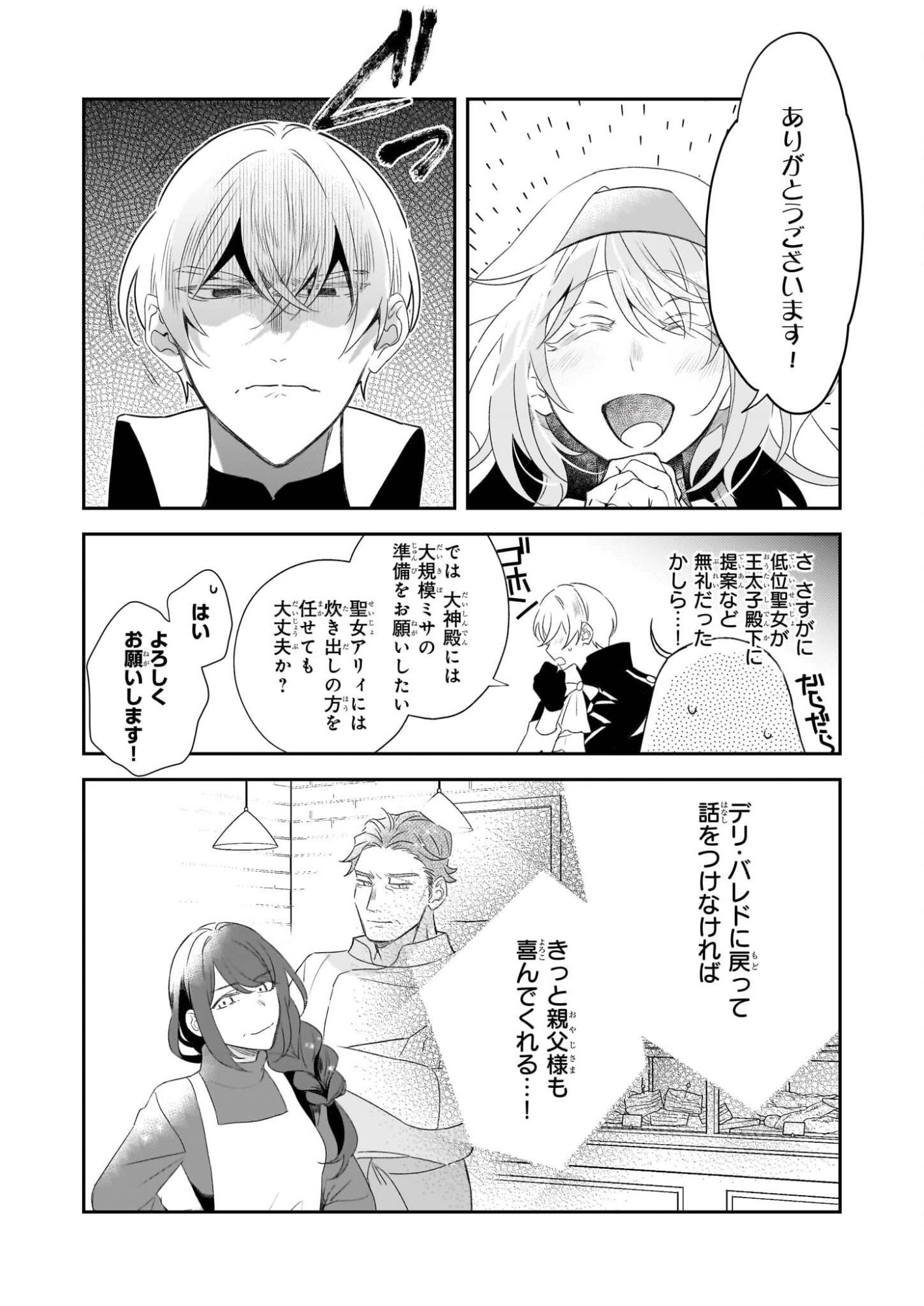 Dai Seijo wa Ten ni Mesarete, Panya no Gijo ni Narimashita - Chapter 11 - Page 30