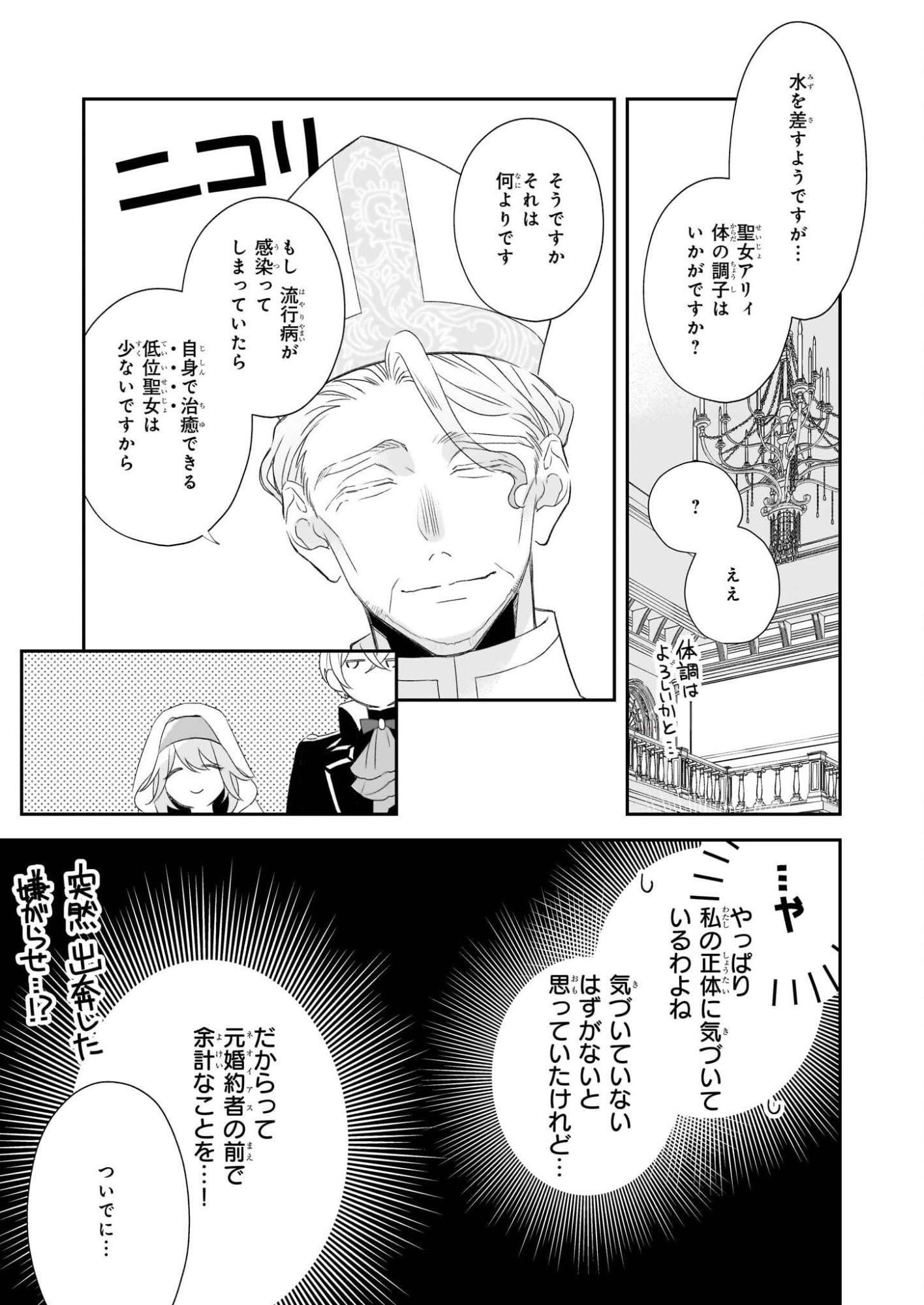 Dai Seijo wa Ten ni Mesarete, Panya no Gijo ni Narimashita - Chapter 11 - Page 31