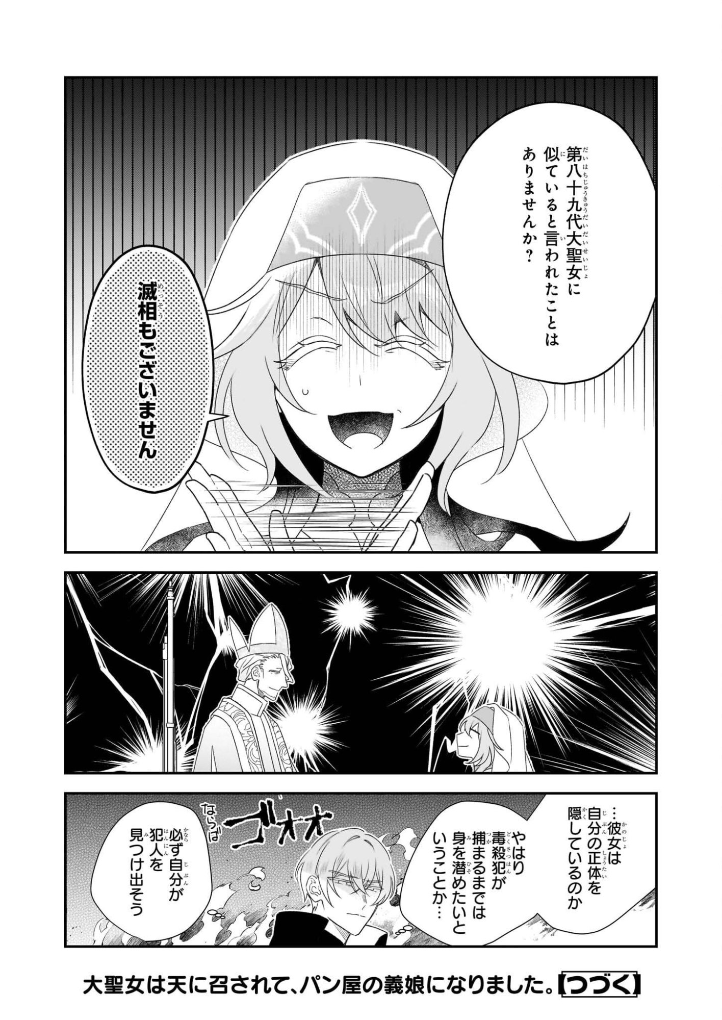 Dai Seijo wa Ten ni Mesarete, Panya no Gijo ni Narimashita - Chapter 11 - Page 32