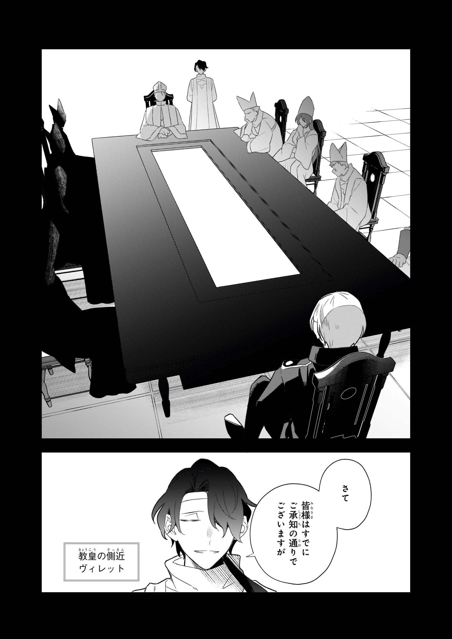 Dai Seijo wa Ten ni Mesarete, Panya no Gijo ni Narimashita - Chapter 11 - Page 4