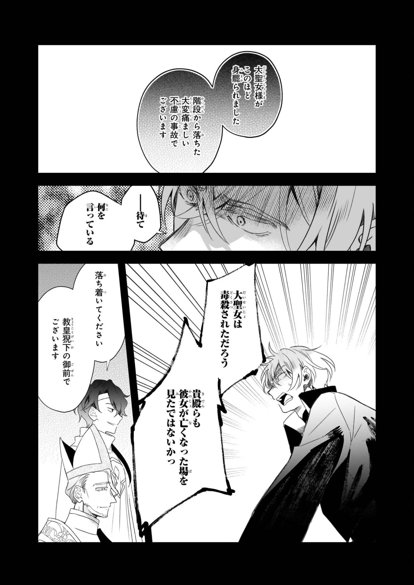 Dai Seijo wa Ten ni Mesarete, Panya no Gijo ni Narimashita - Chapter 11 - Page 5