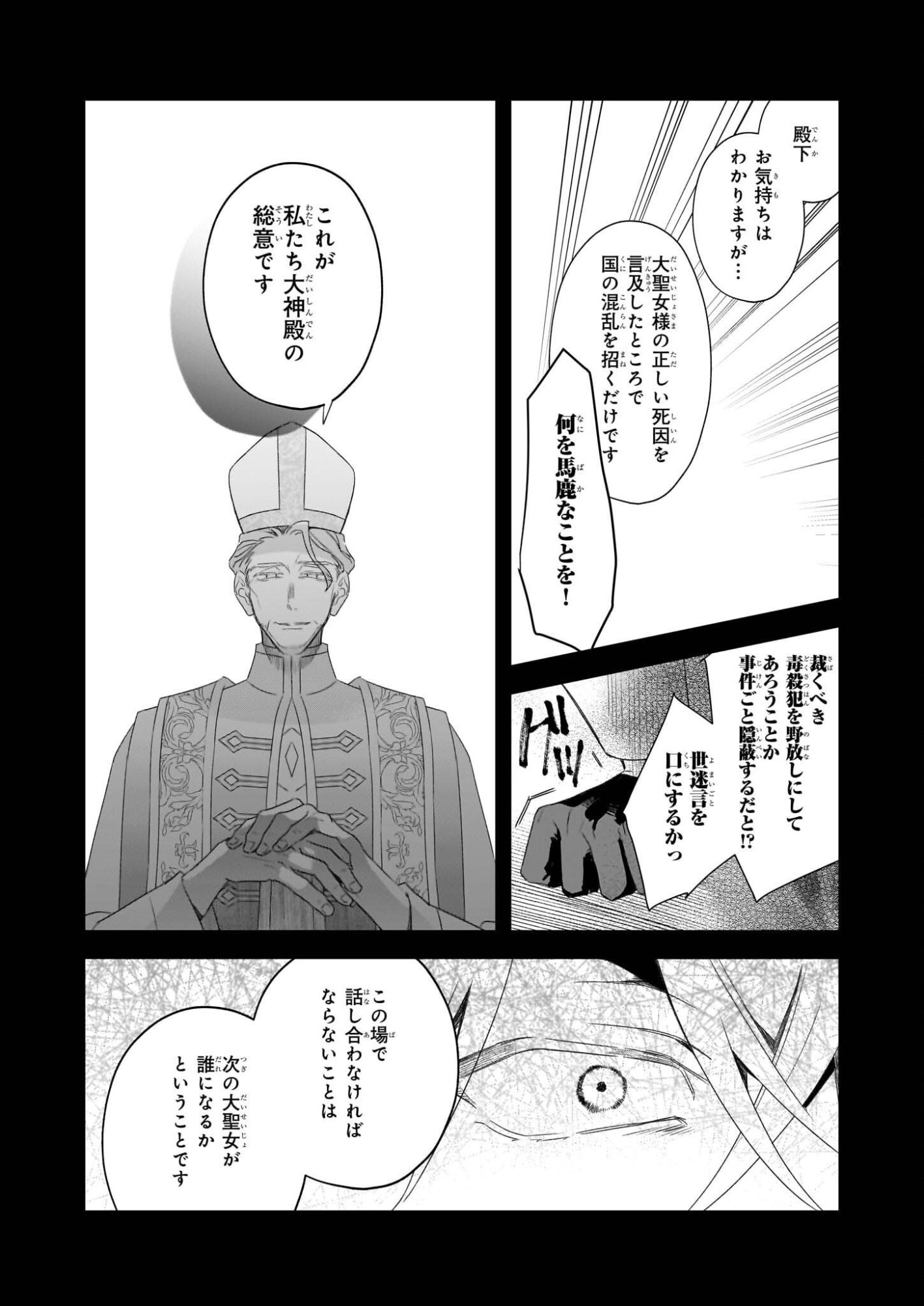 Dai Seijo wa Ten ni Mesarete, Panya no Gijo ni Narimashita - Chapter 11 - Page 6