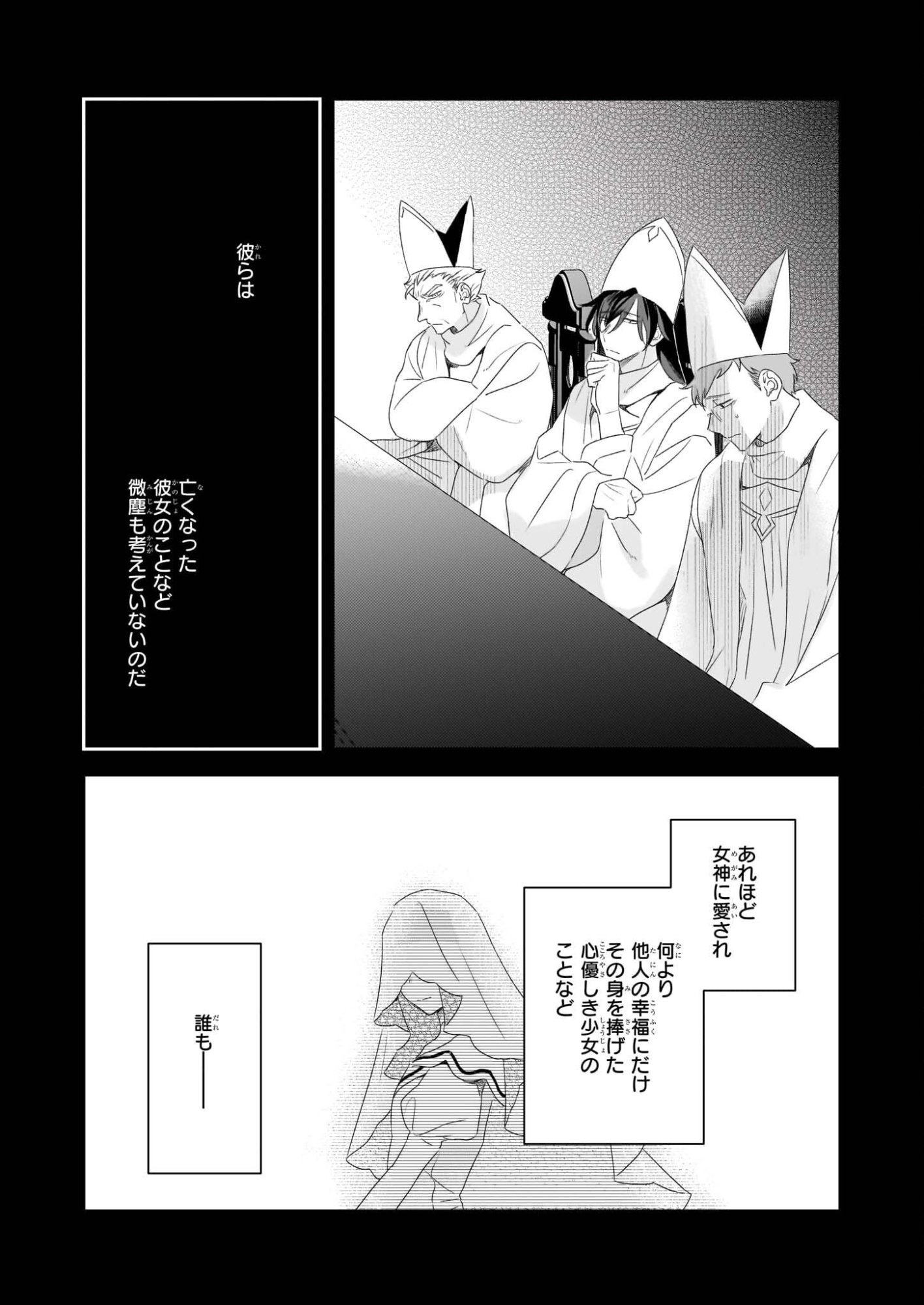 Dai Seijo wa Ten ni Mesarete, Panya no Gijo ni Narimashita - Chapter 11 - Page 7