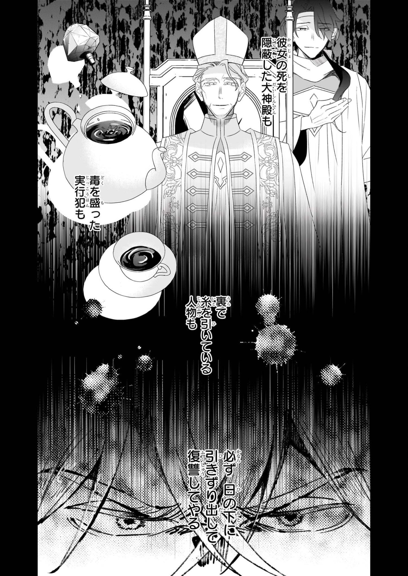 Dai Seijo wa Ten ni Mesarete, Panya no Gijo ni Narimashita - Chapter 11 - Page 9
