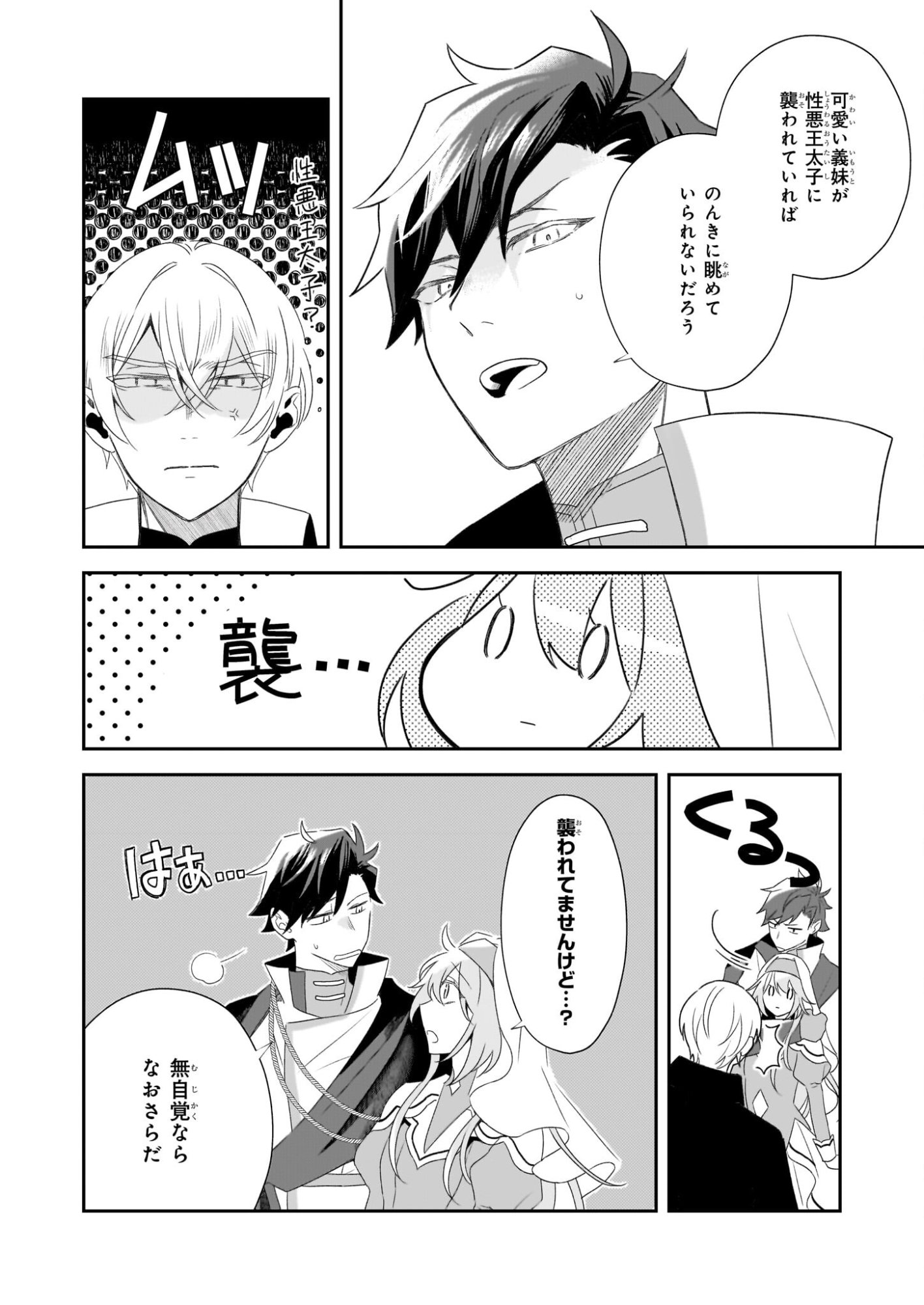 Dai Seijo wa Ten ni Mesarete, Panya no Gijo ni Narimashita - Chapter 12 - Page 10