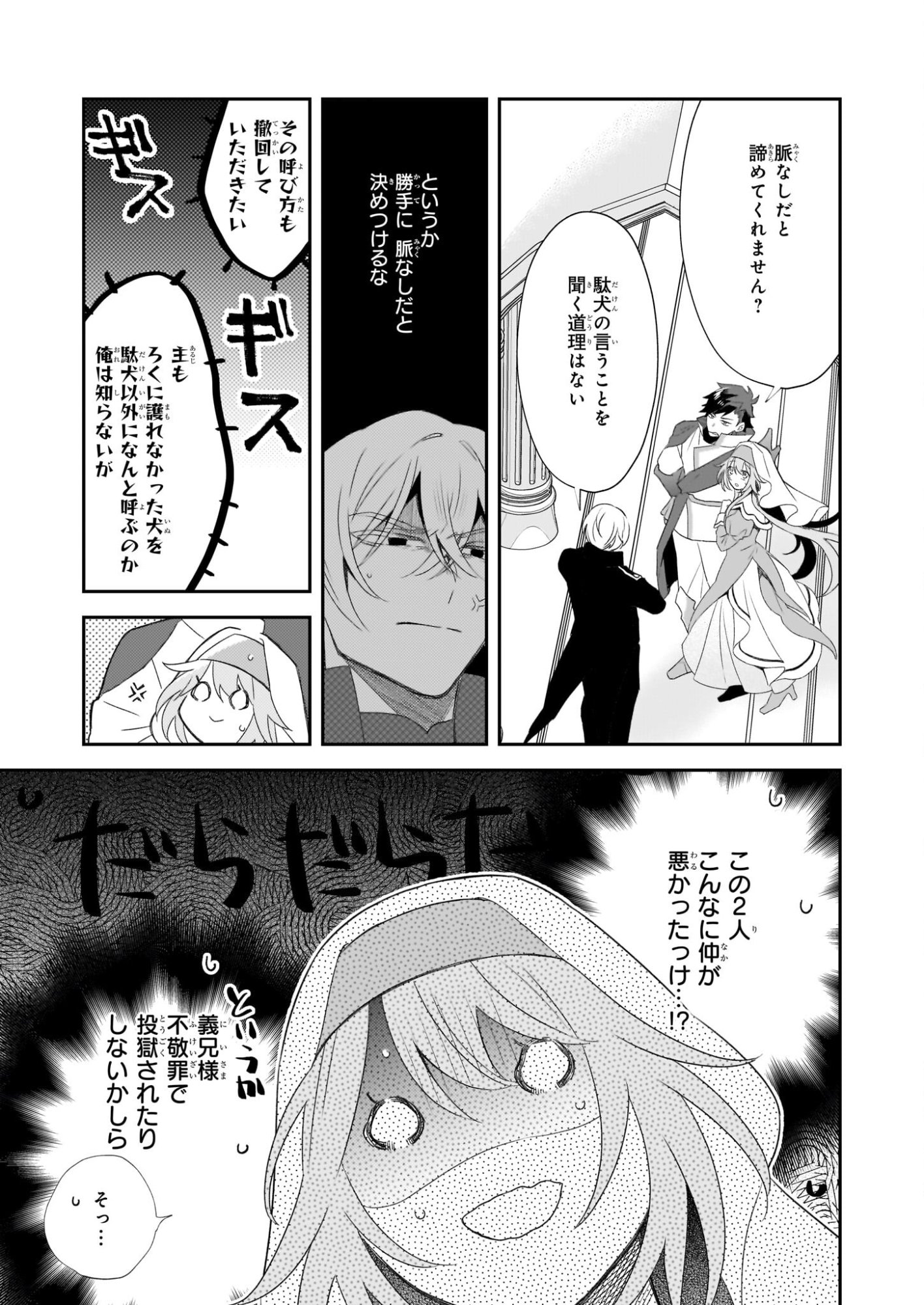 Dai Seijo wa Ten ni Mesarete, Panya no Gijo ni Narimashita - Chapter 12 - Page 11