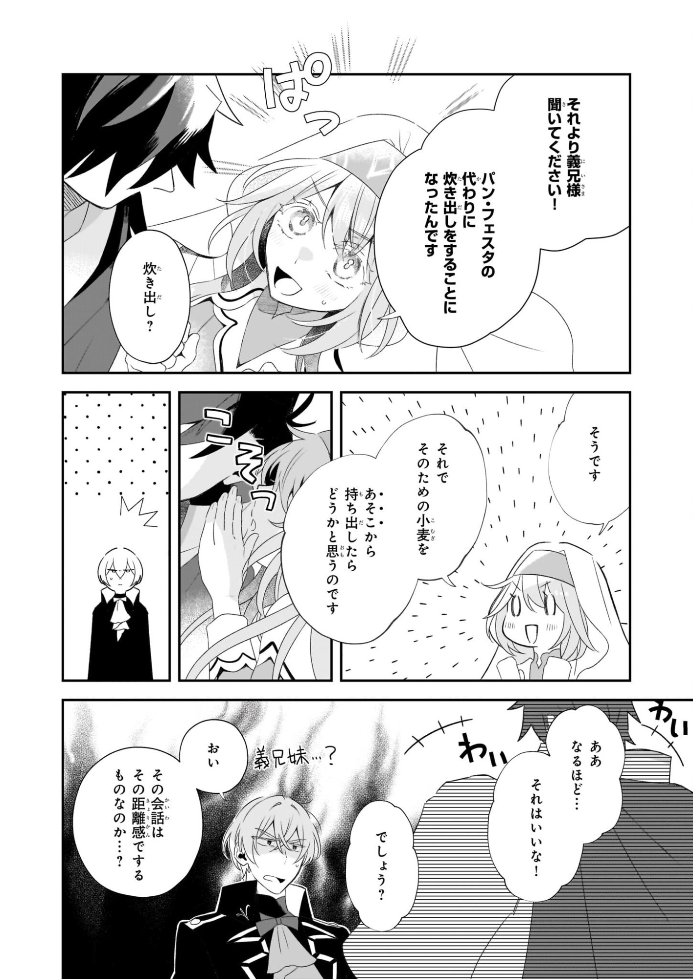 Dai Seijo wa Ten ni Mesarete, Panya no Gijo ni Narimashita - Chapter 12 - Page 12