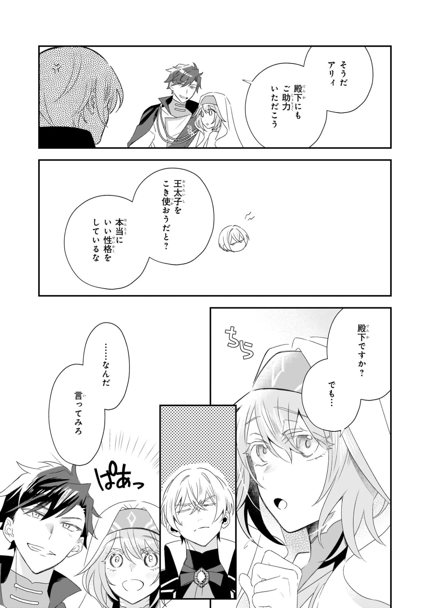 Dai Seijo wa Ten ni Mesarete, Panya no Gijo ni Narimashita - Chapter 12 - Page 13