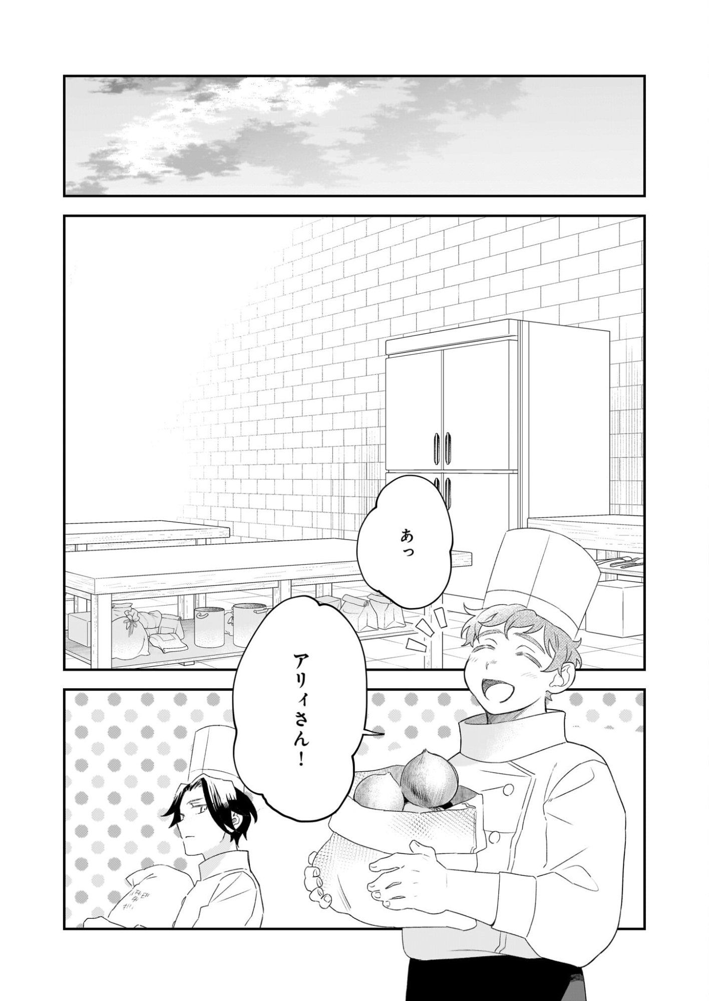 Dai Seijo wa Ten ni Mesarete, Panya no Gijo ni Narimashita - Chapter 12 - Page 14