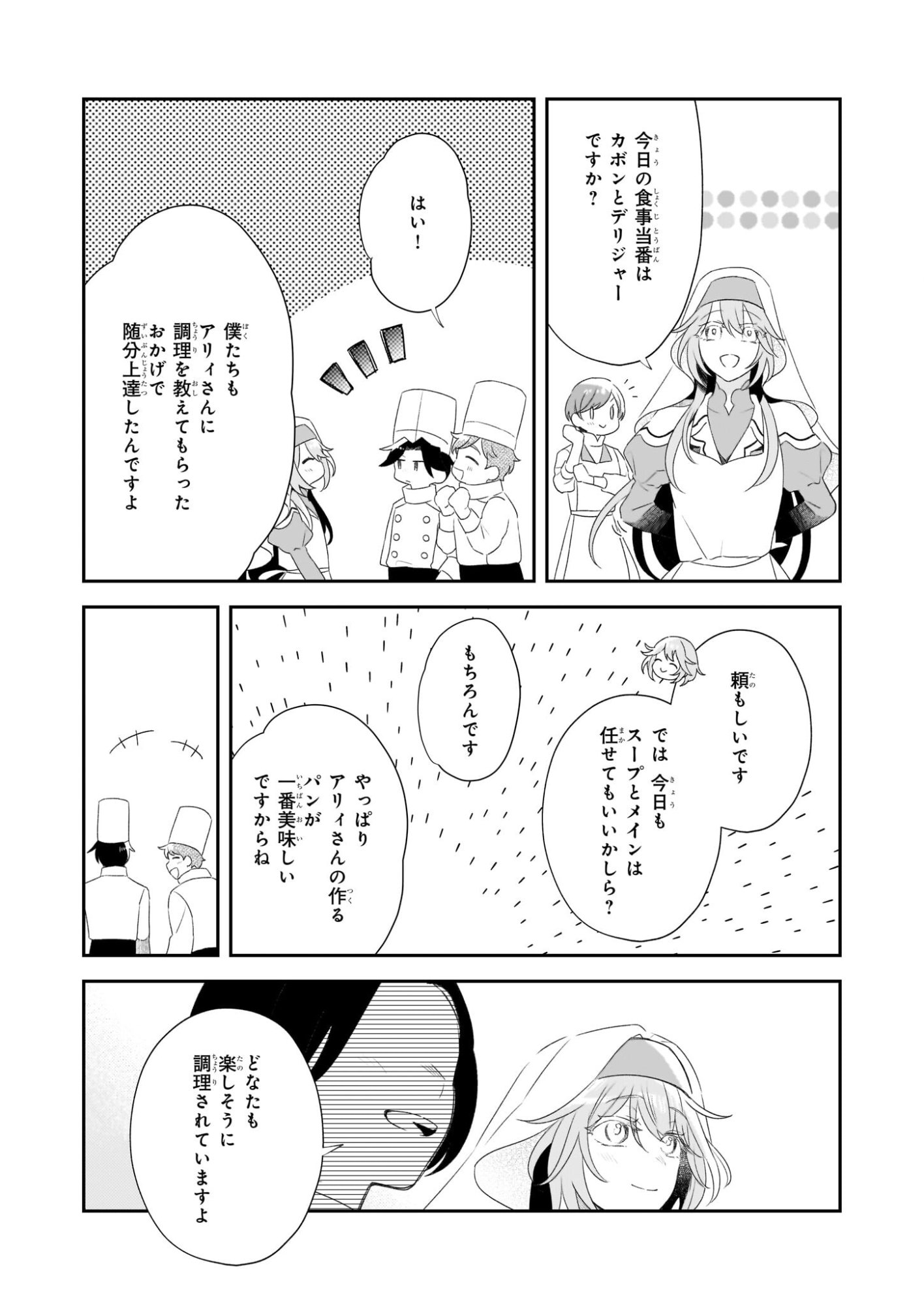 Dai Seijo wa Ten ni Mesarete, Panya no Gijo ni Narimashita - Chapter 12 - Page 15