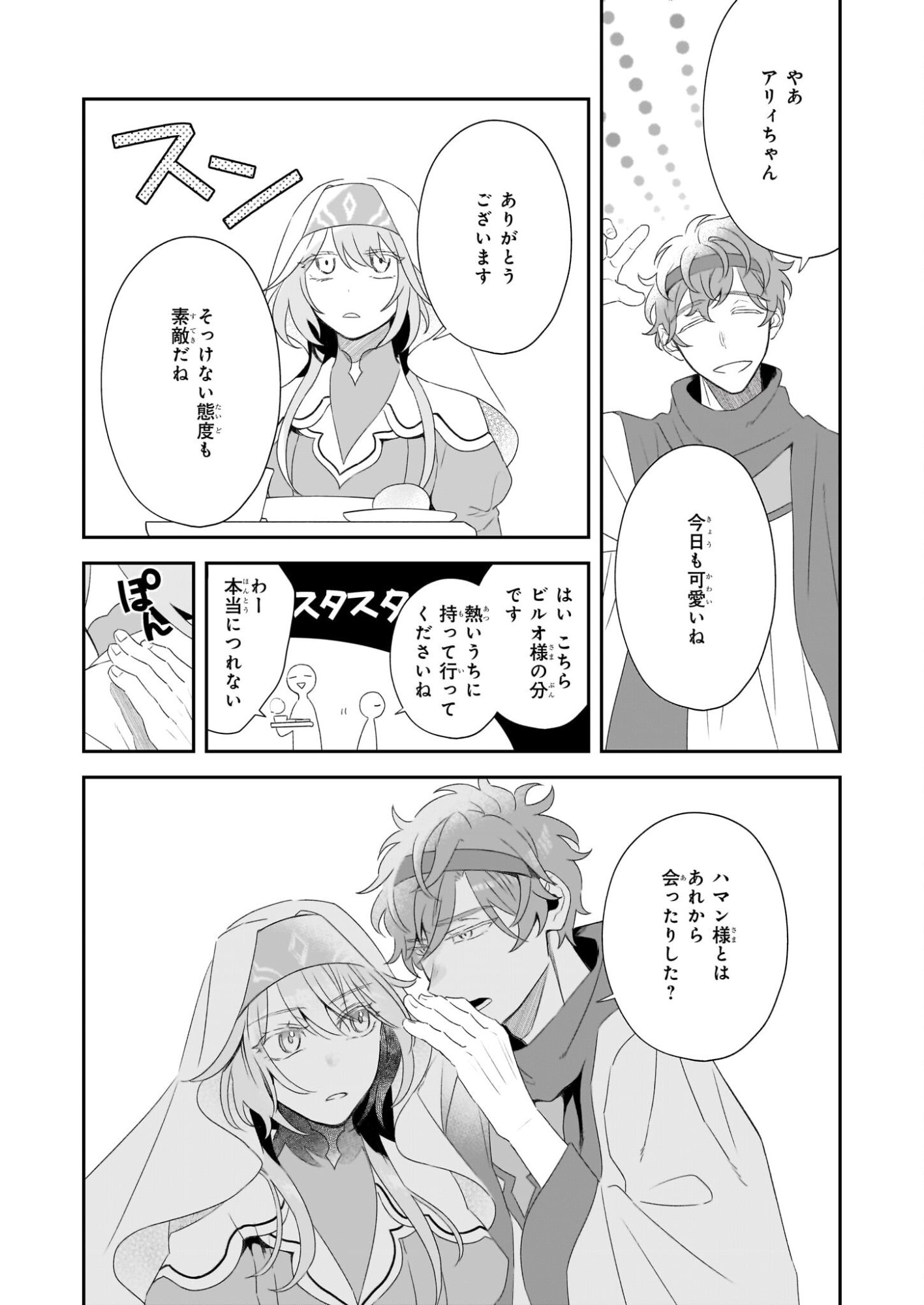 Dai Seijo wa Ten ni Mesarete, Panya no Gijo ni Narimashita - Chapter 12 - Page 18