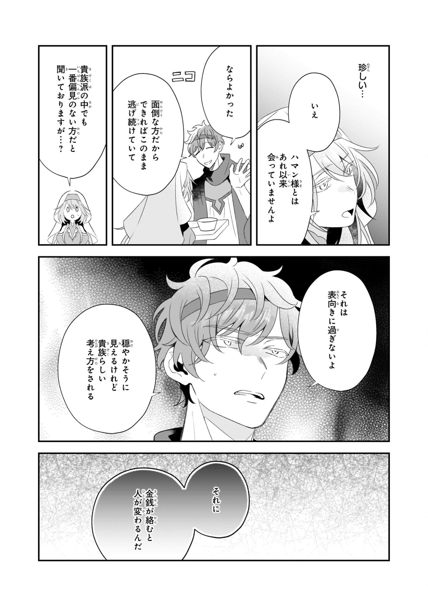 Dai Seijo wa Ten ni Mesarete, Panya no Gijo ni Narimashita - Chapter 12 - Page 19