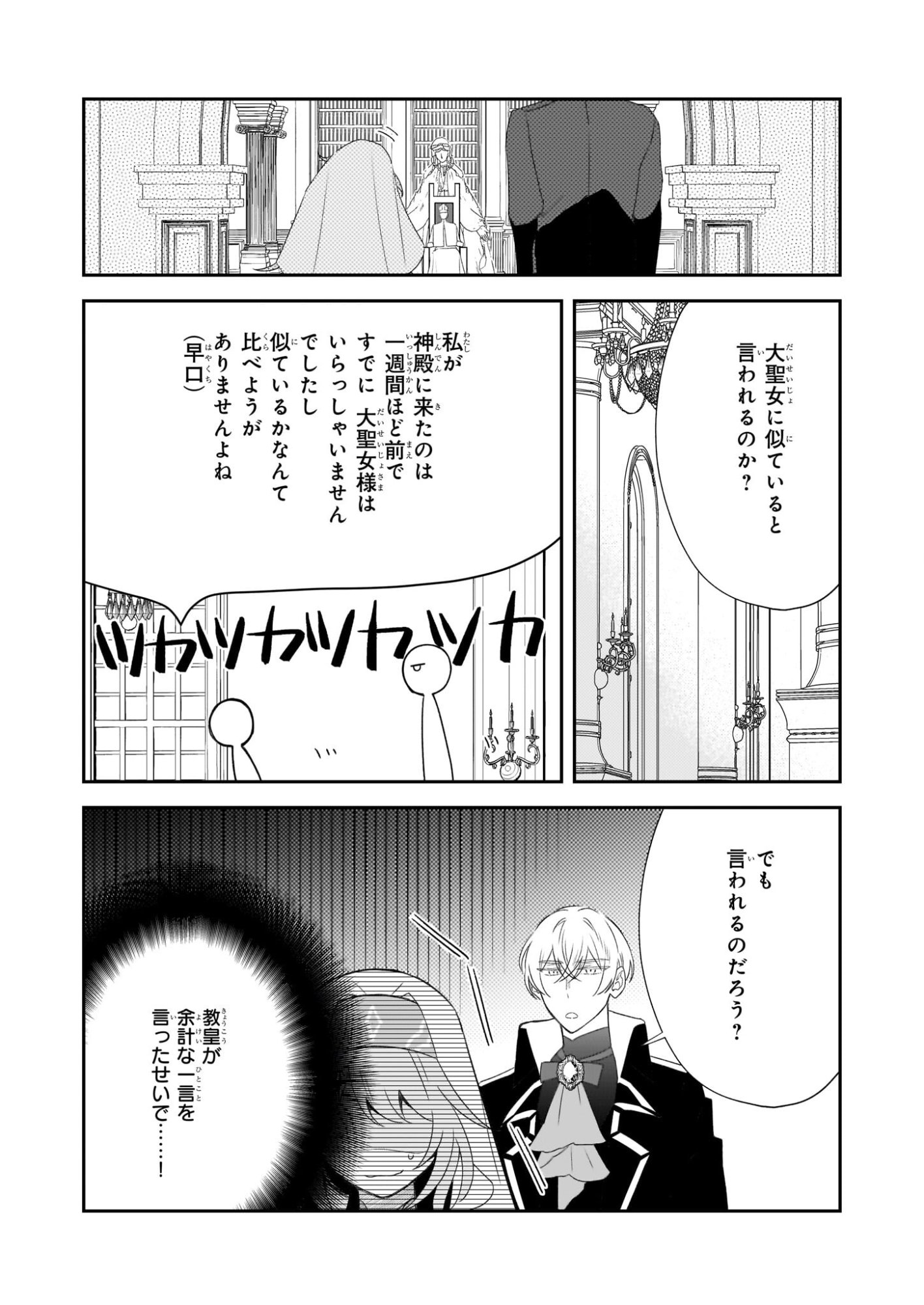 Dai Seijo wa Ten ni Mesarete, Panya no Gijo ni Narimashita - Chapter 12 - Page 2