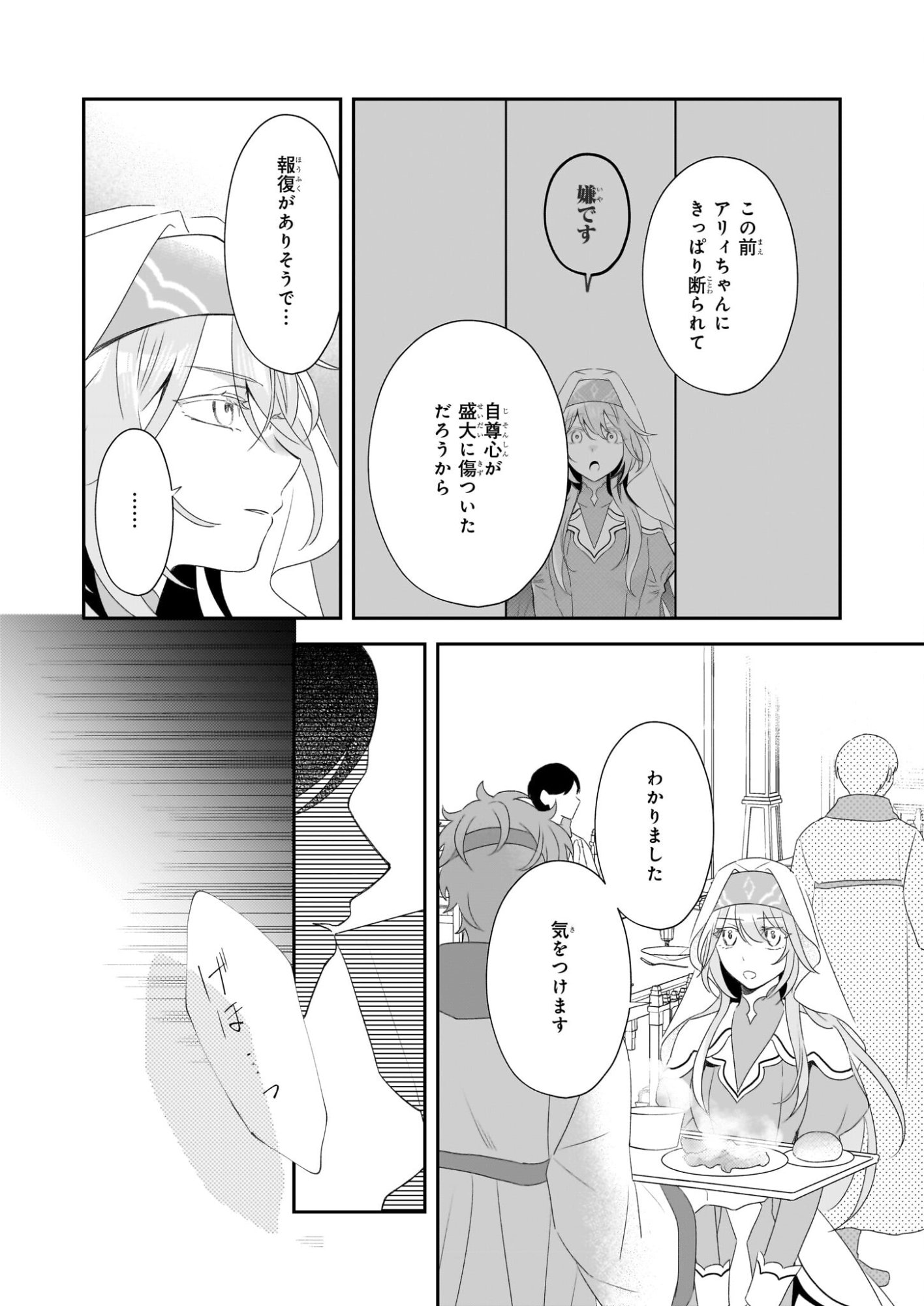 Dai Seijo wa Ten ni Mesarete, Panya no Gijo ni Narimashita - Chapter 12 - Page 20