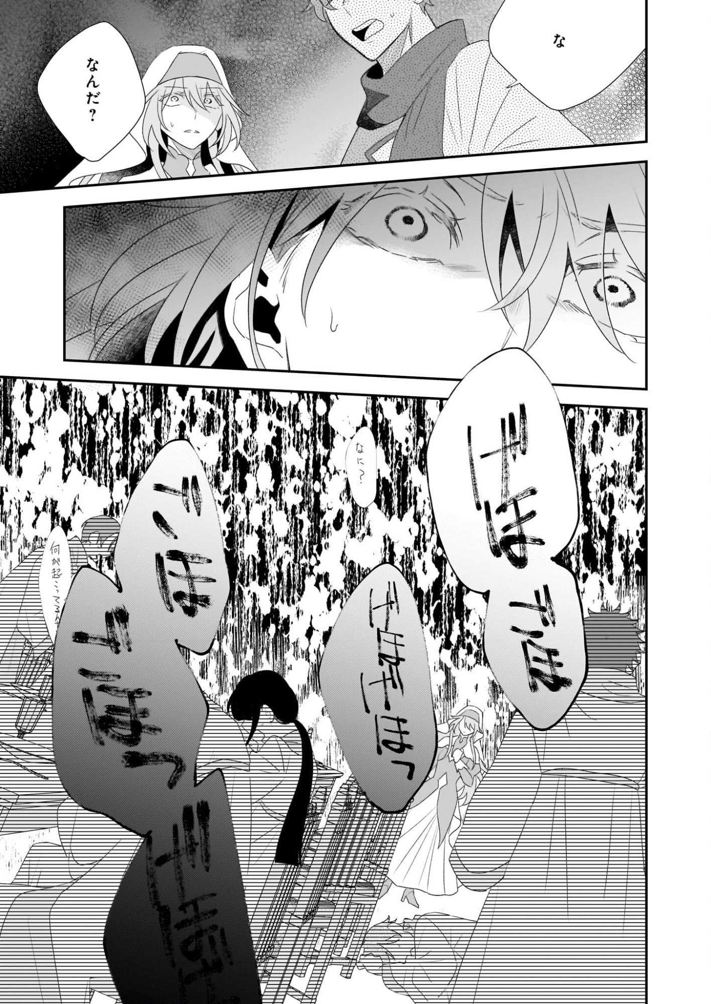 Dai Seijo wa Ten ni Mesarete, Panya no Gijo ni Narimashita - Chapter 12 - Page 21