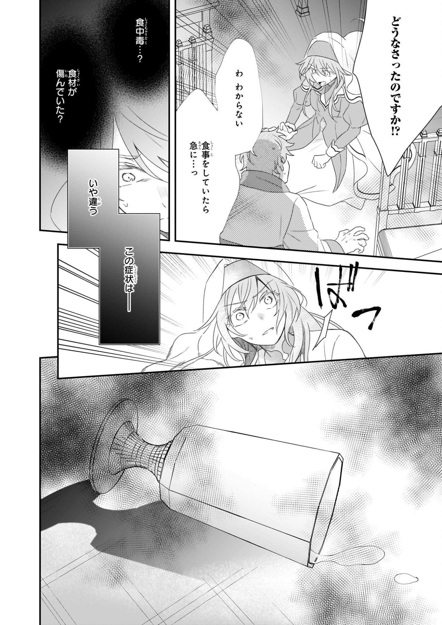 Dai Seijo wa Ten ni Mesarete, Panya no Gijo ni Narimashita - Chapter 12 - Page 22