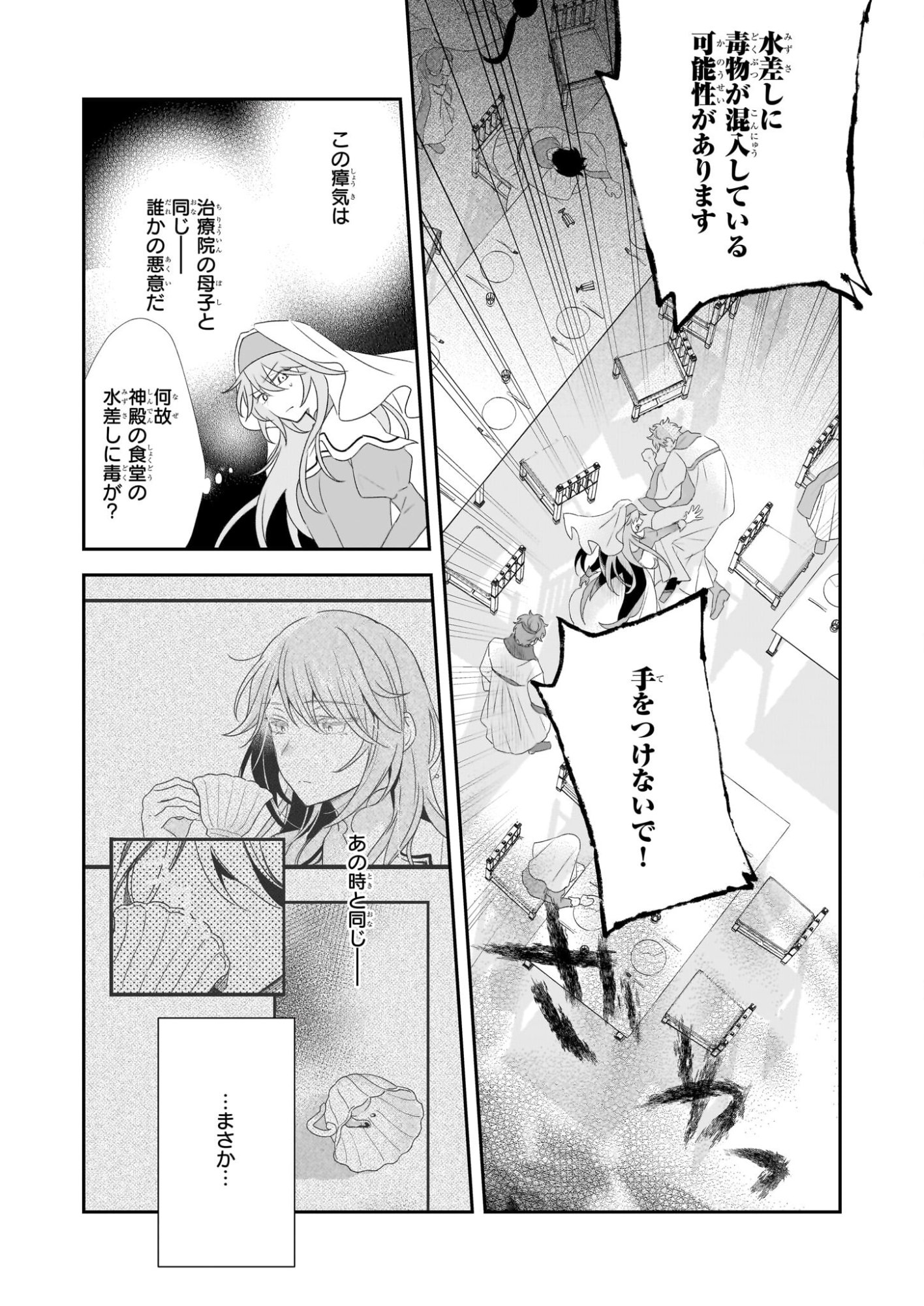 Dai Seijo wa Ten ni Mesarete, Panya no Gijo ni Narimashita - Chapter 12 - Page 23